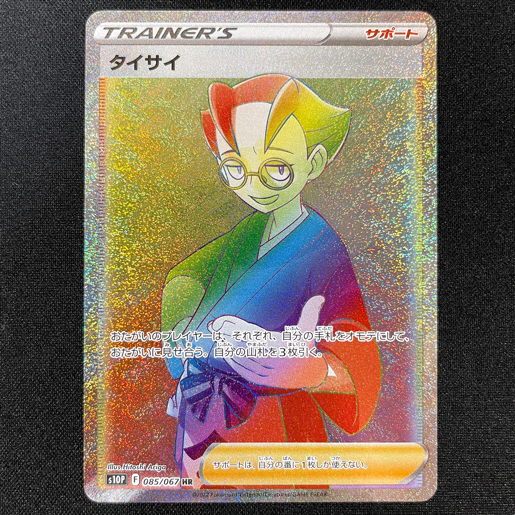 POKÉMON CARD GAME Sword & Shield Expansion pack 「Space Juggler」 POKÉMON CARD GAME s10P 085/067 Hyper Rare card Choy