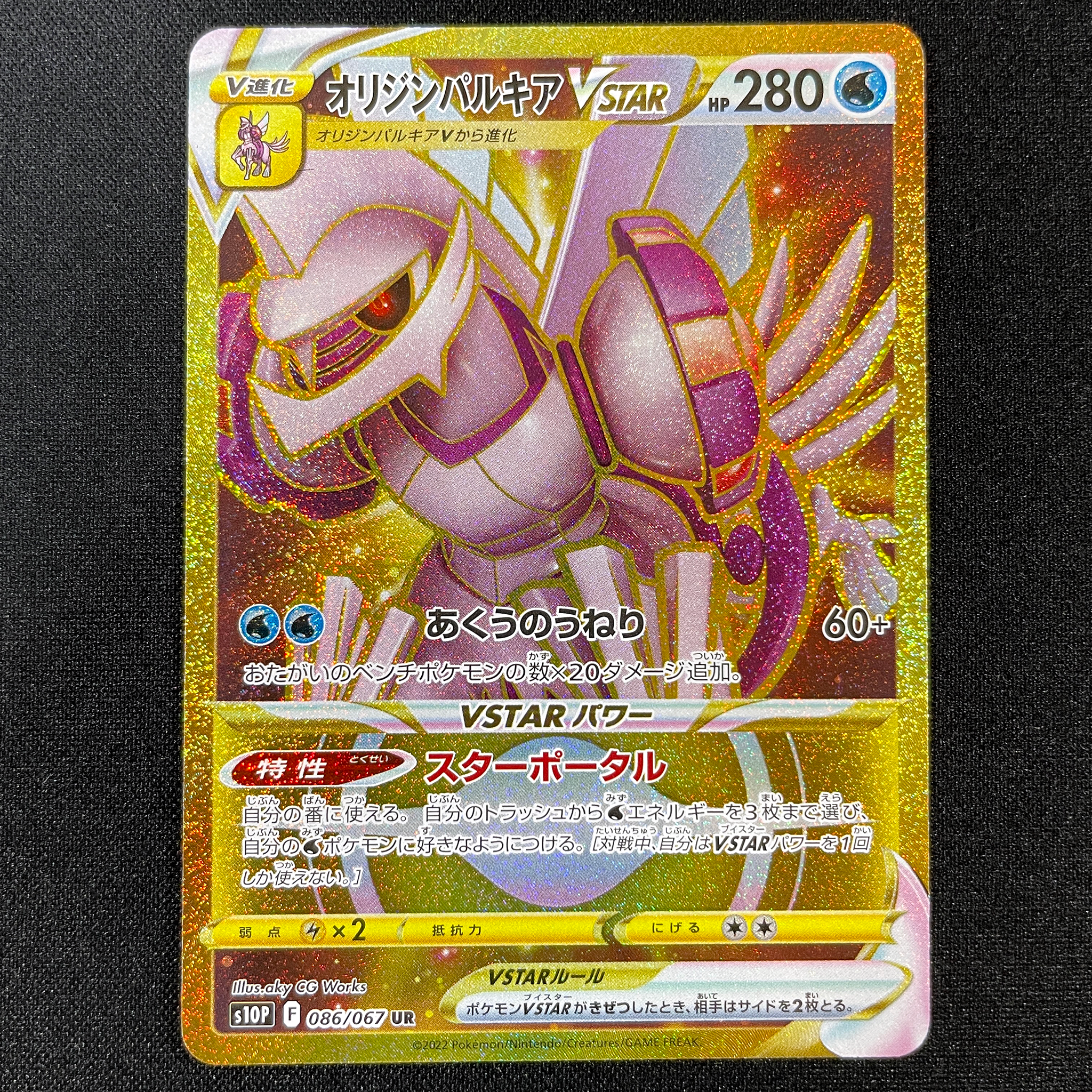 POKÉMON CARD GAME Sword & Shield Expansion pack 「Space Juggler」 POKÉMON CARD GAME s10P 086/067 Ultra Rare card Origin Palkia VSTAR