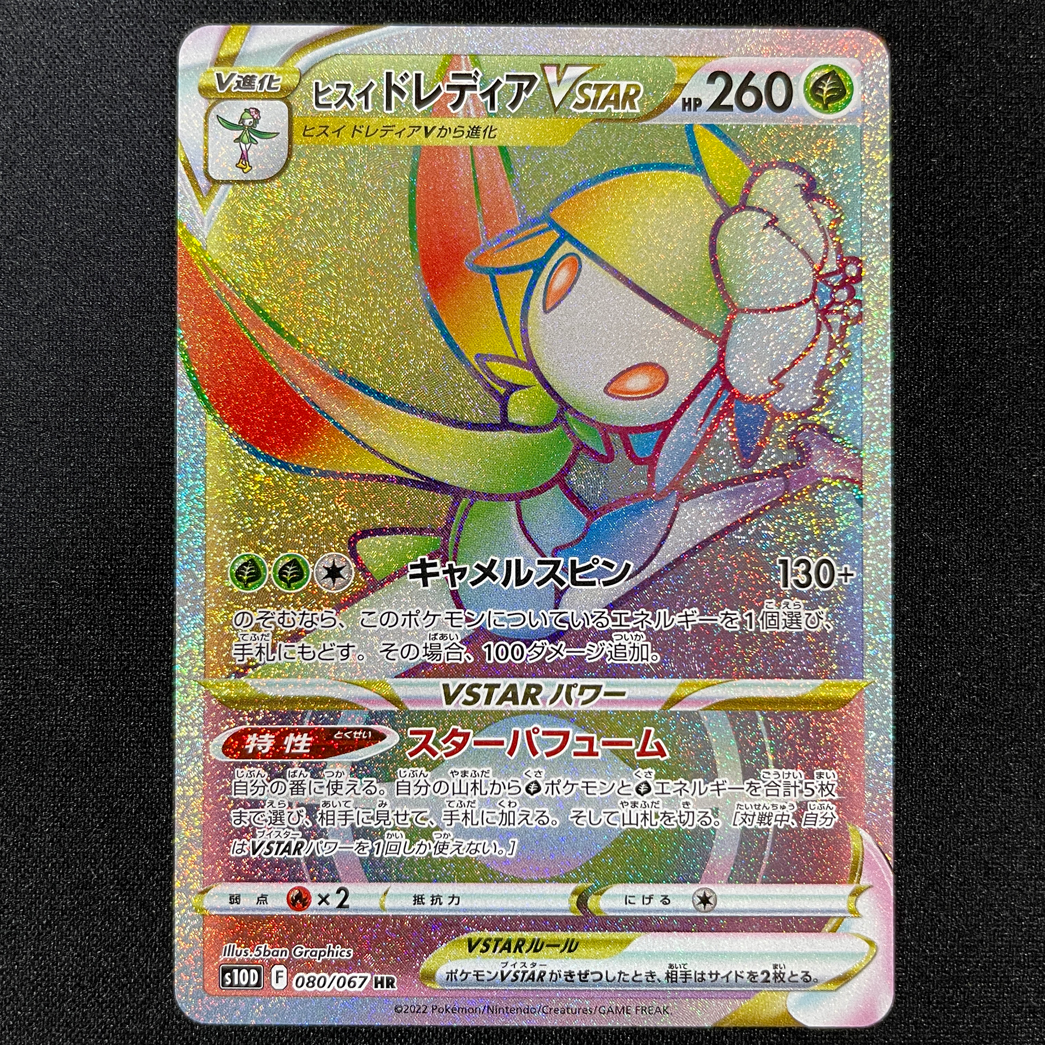 POKÉMON CARD GAME Sword & Shield Expansion pack 「Time Gazer」 POKÉMON CARD GAME s10D 080/067 Hyper Rare card Hisuian Liligant VSTAR