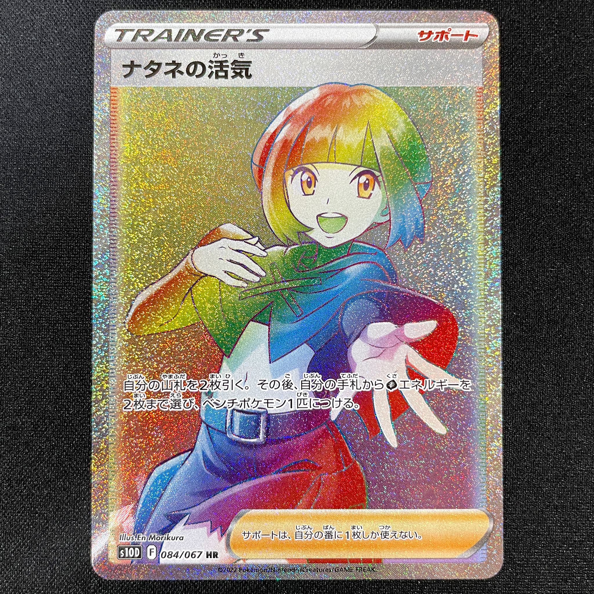 POKÉMON CARD GAME Sword & Shield Expansion pack 「Time Gazer」 POKÉMON CARD GAME s10D 084/067 Hyper Rare card Gardenia's Vigor