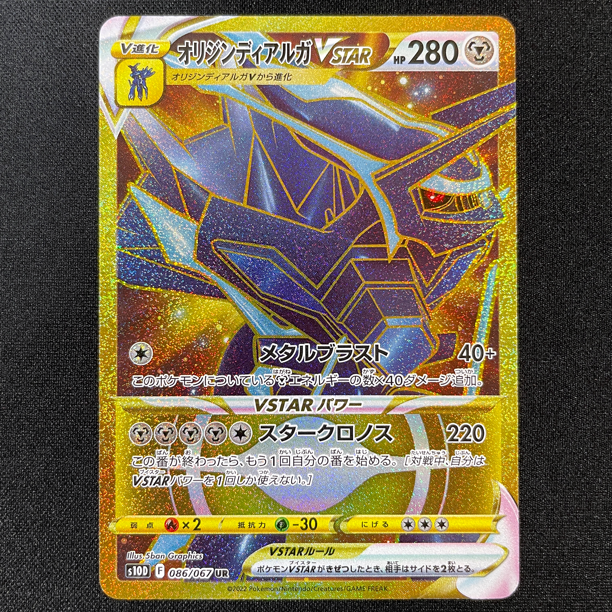 POKÉMON CARD GAME Sword & Shield Expansion pack 「Time Gazer」 POKÉMON CARD GAME s10D 086/067 Ultra Rare card Origin Dialga VSTAR