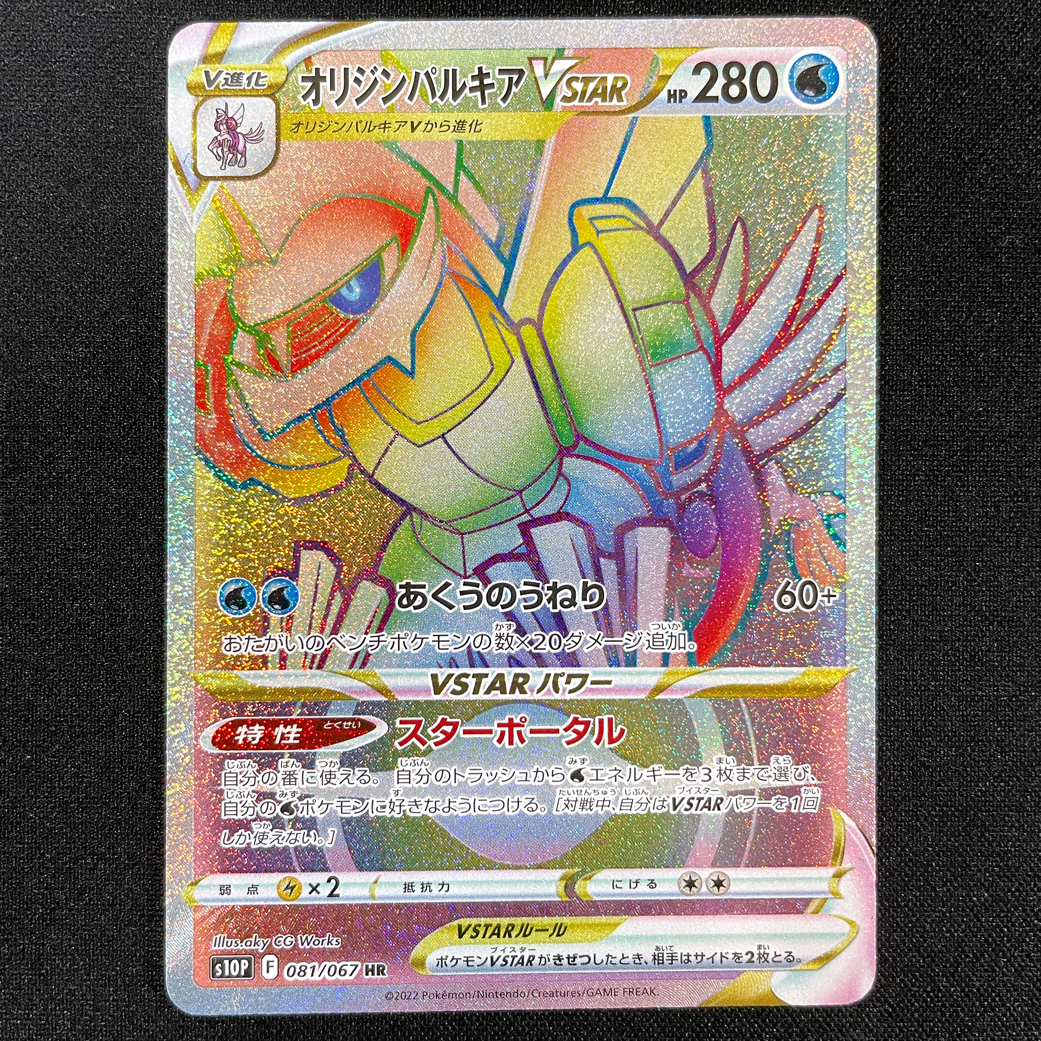 POKÉMON CARD GAME Sword & Shield Expansion pack 「Space Juggler」 POKÉMON CARD GAME s10P 081/067 Hyper Rare card Origin Palkia VSTAR