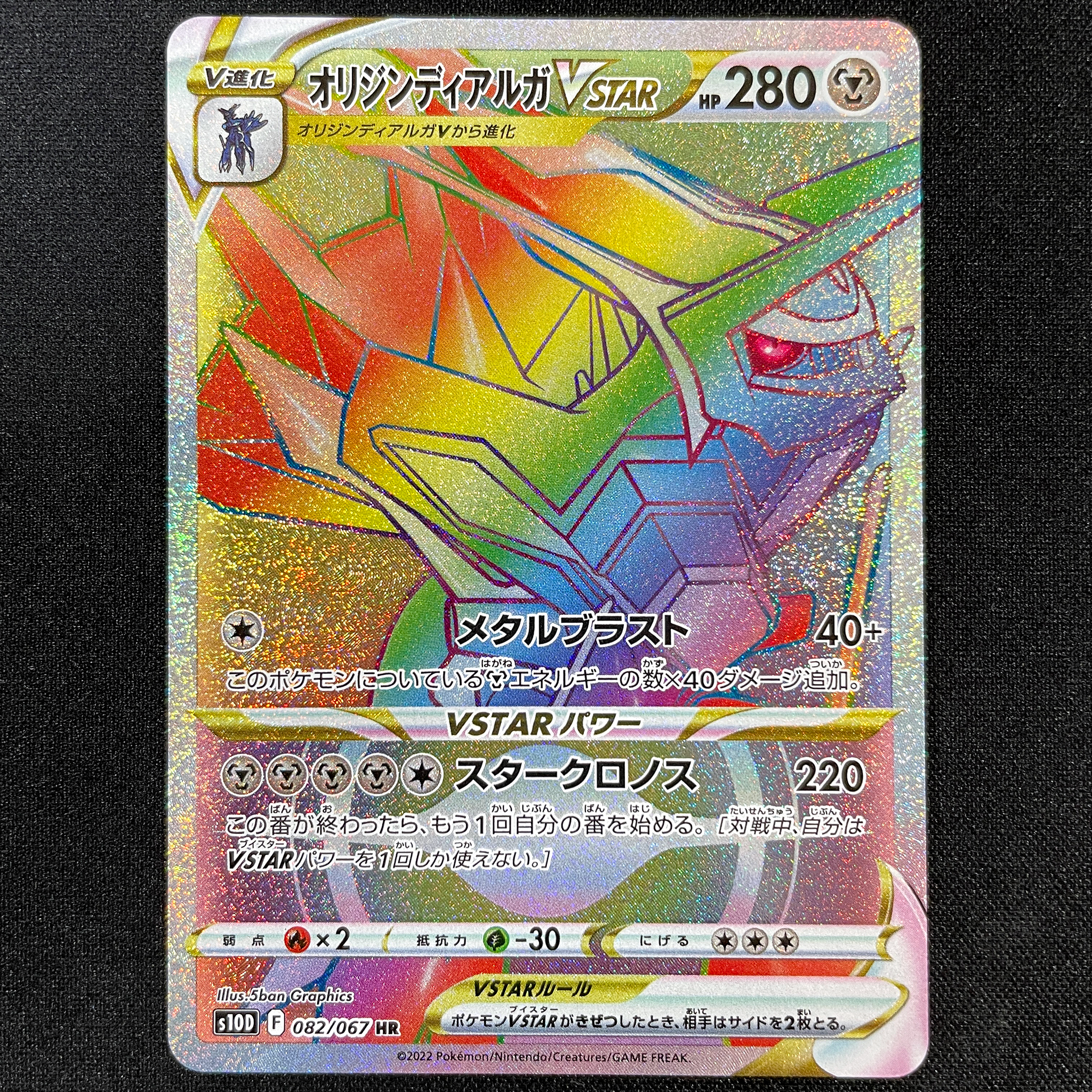 POKÉMON CARD GAME Sword & Shield Expansion pack 「Time Gazer」 POKÉMON CARD GAME s10D 082/067 Hyper Rare card Origin Dialga VSTAR