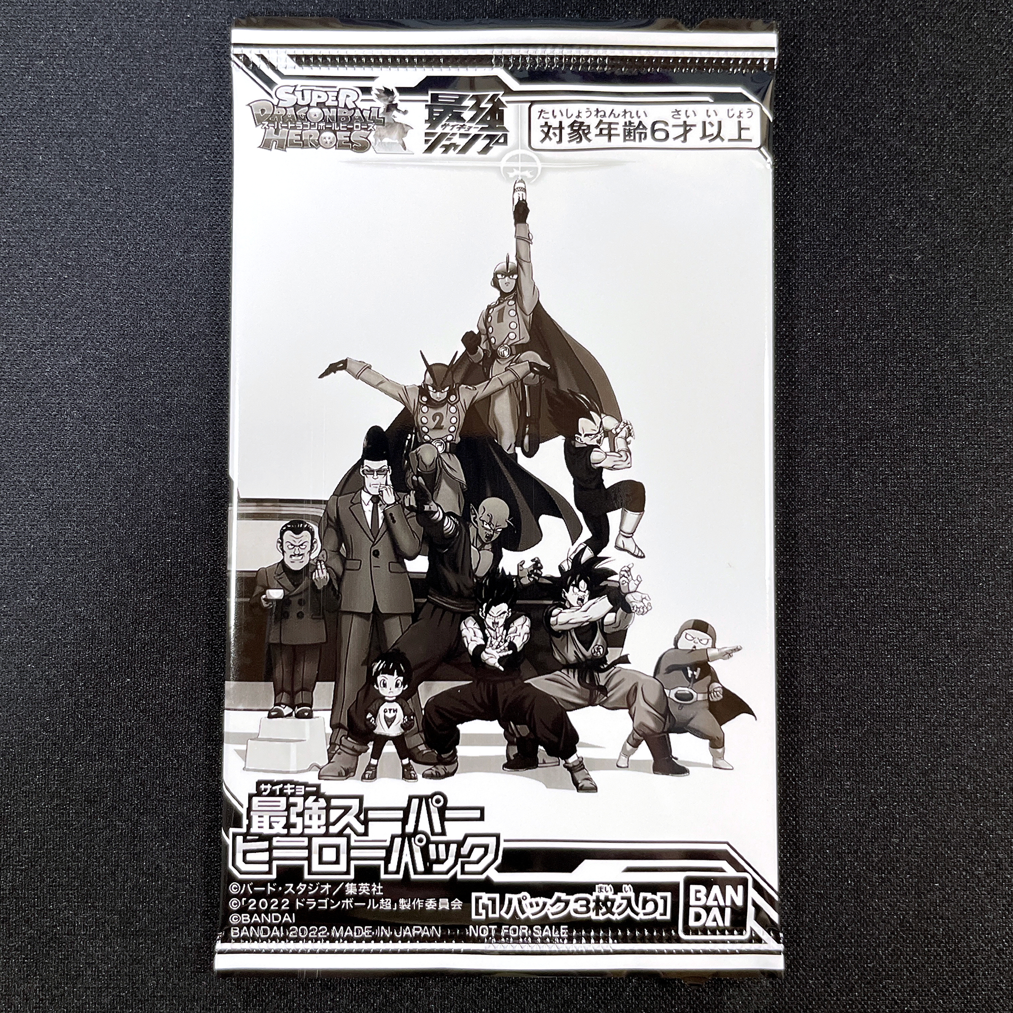 SUPER DRAGON BALL HEROES UGPJ-05 UGPJ-06 UGPJ-07 in blister Promotional card sold with the June 2022 issue of Saikyo Jump magazine released May 2 2022. UGPJ-05 Piccolo : SH UGPJ-06 Vegeta : SH UGPJ-07 Ganma 1 : SH