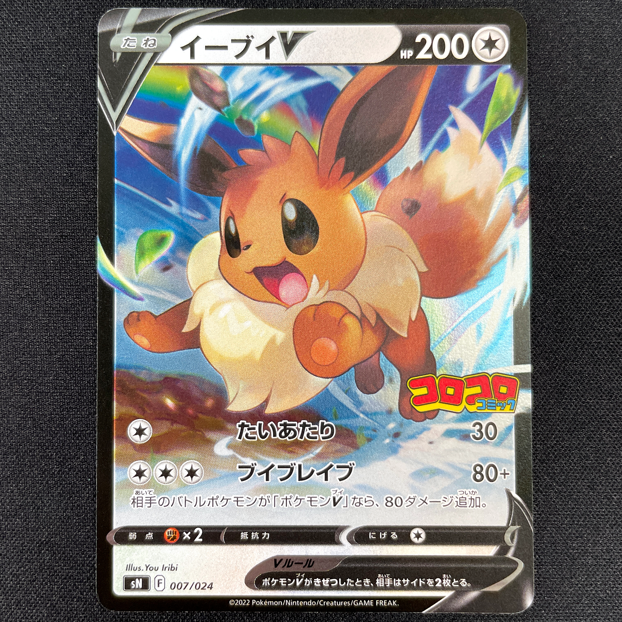 Pokémon Card Game PROMO sN 007/024 Campaign STARTER DECK START DECK 100 CoroCoro Comic ver. March 2022 Eevee