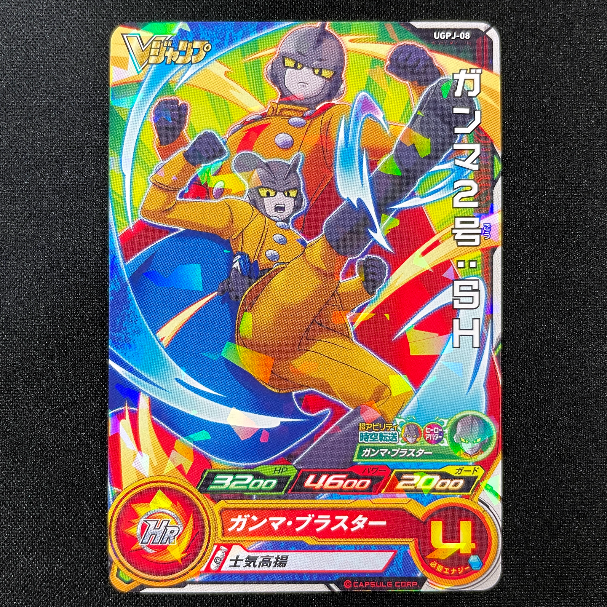SUPER DRAGON BALL HEROES UGPJ-08 Promotional card sold with the June 2022 issue of V Jump magazine released May 20 2022. Ganma 2 : SH