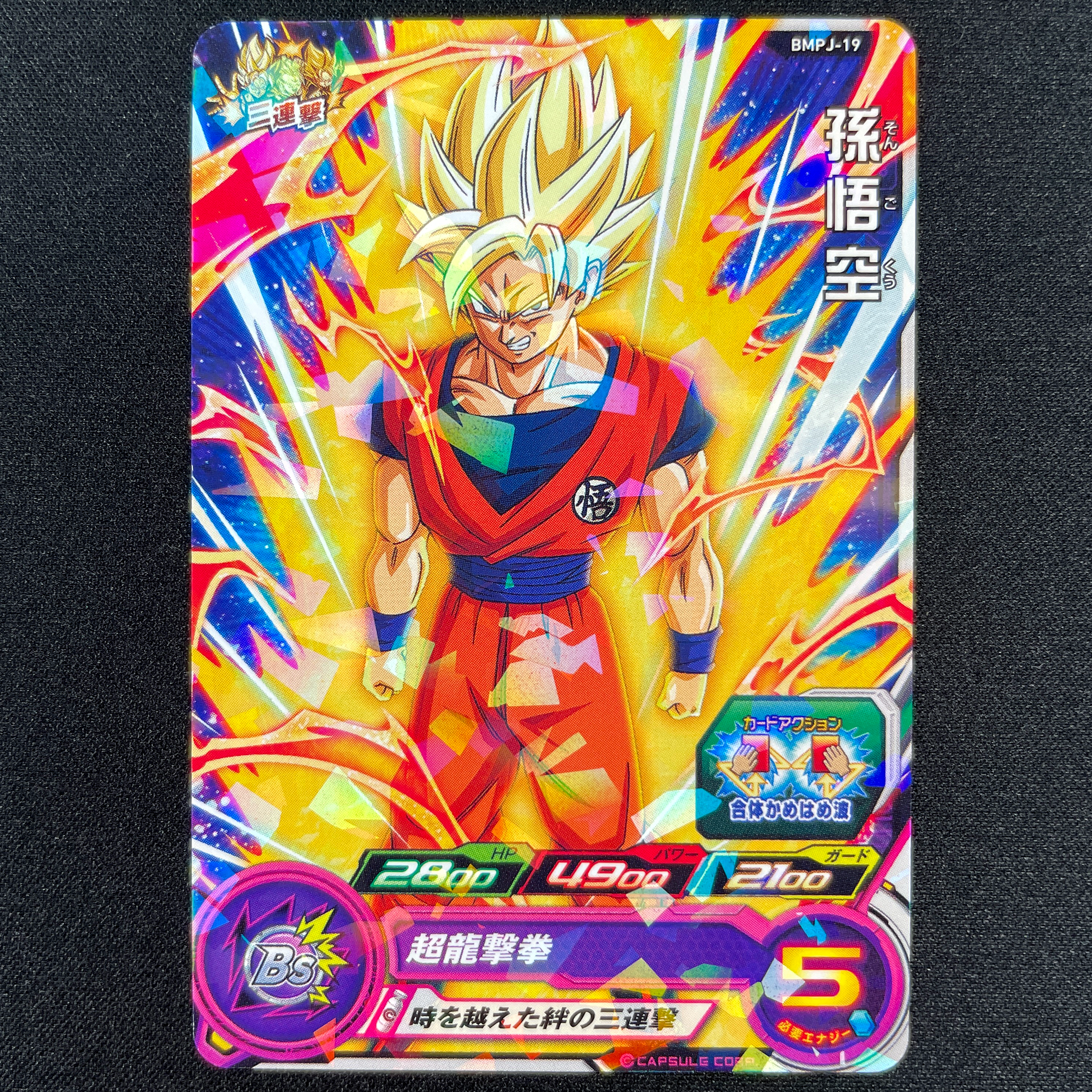 SUPER DRAGON BALL HEROES BMPJ-19 Son Goku