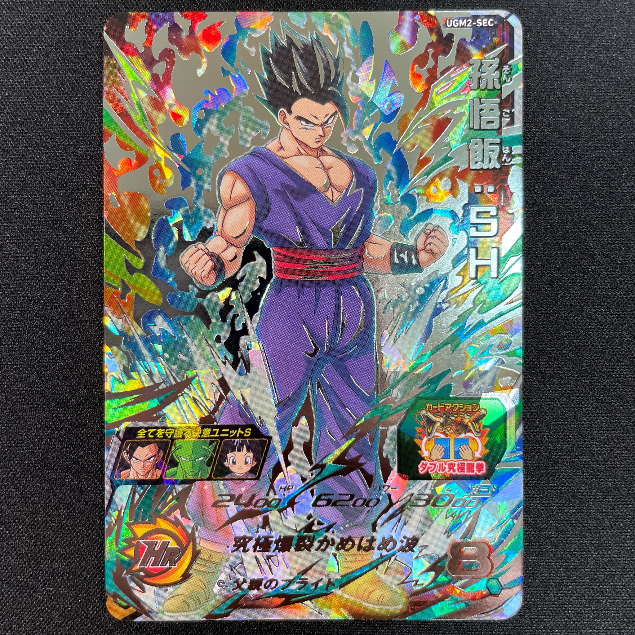 SUPER DRAGON BALL HEROES UGM2-SEC Secret card Son Gohan : SH
