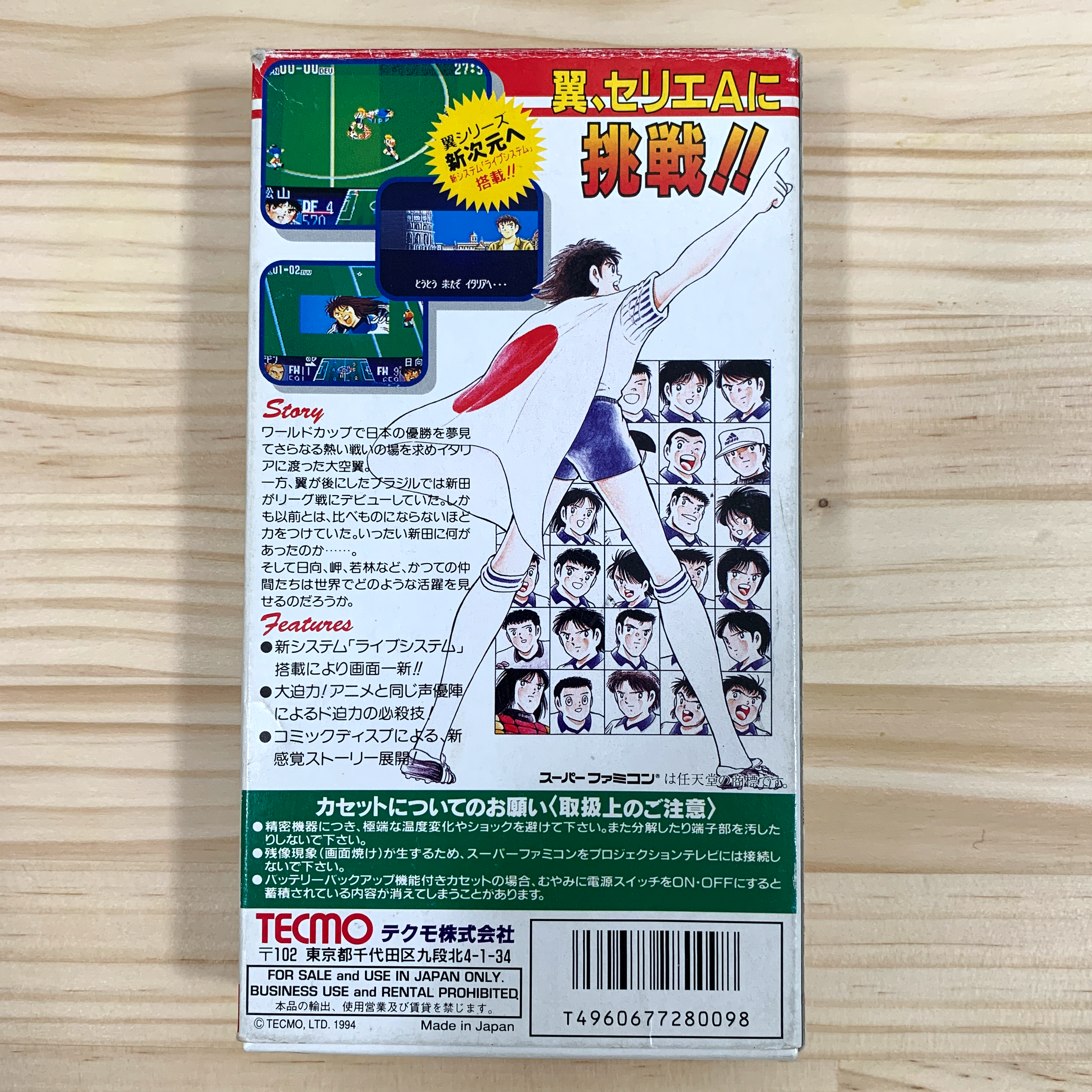 SUPER FAMICOM - CAPTAIN TSUBASA 5