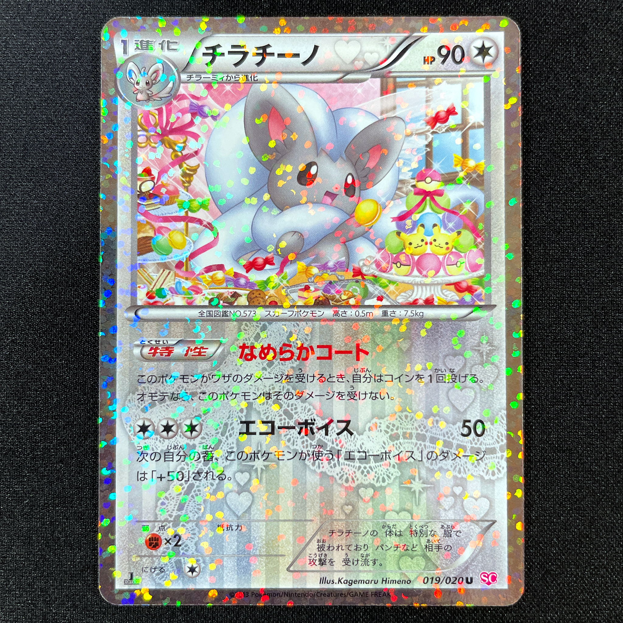 POKÉMON CARD GAME Black & White Concept pack 「Shiny Collection」 POKÉMON CARD GAME SC 019/020 Uncommon card Cinccino