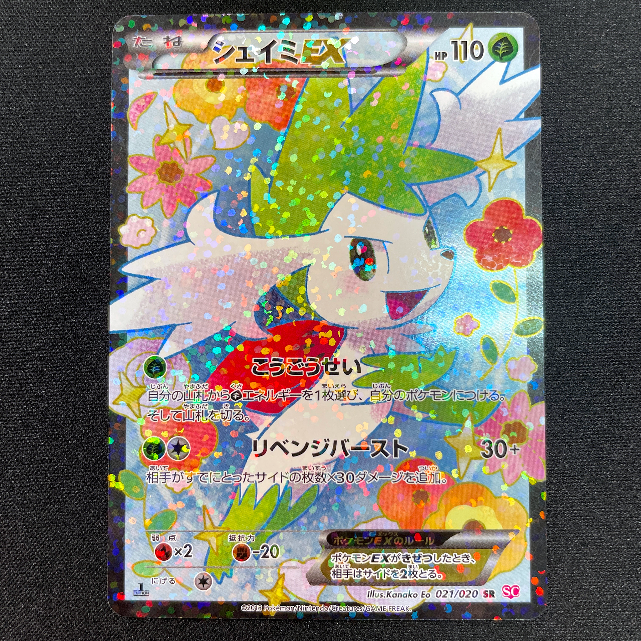 POKÉMON CARD GAME Black & White Concept pack 「Shiny Collection」 POKÉMON CARD GAME SC 021/020 Super Rare card Shaymin EX