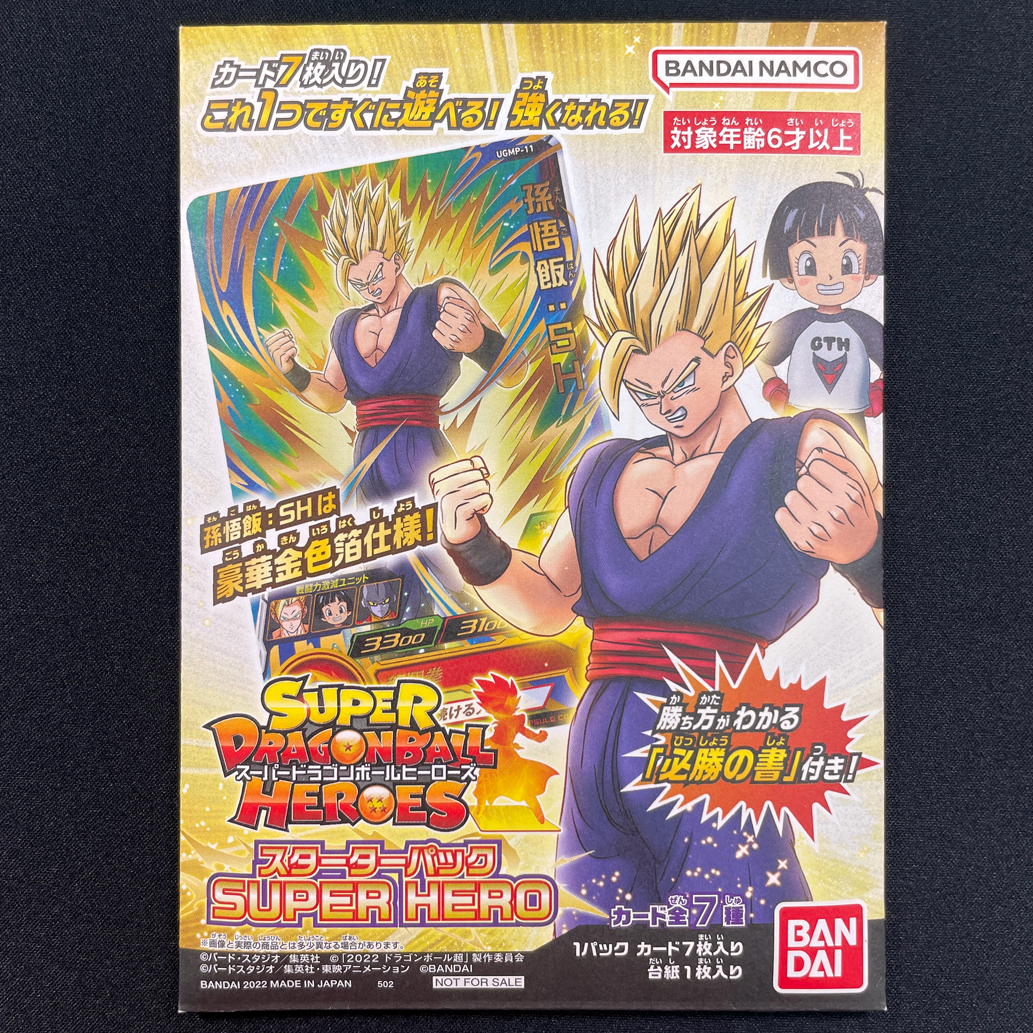 SUPER DRAGON BALL HEROES STARTER PACK SUPER HERO