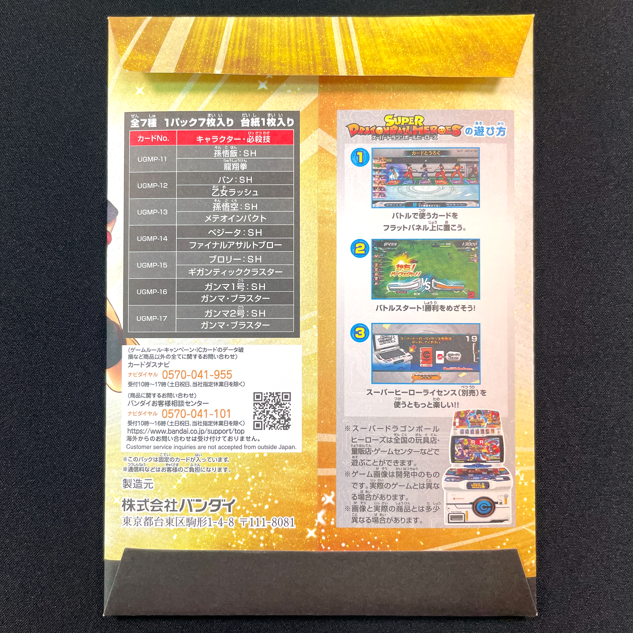 SUPER DRAGON BALL HEROES STARTER PACK SUPER HERO