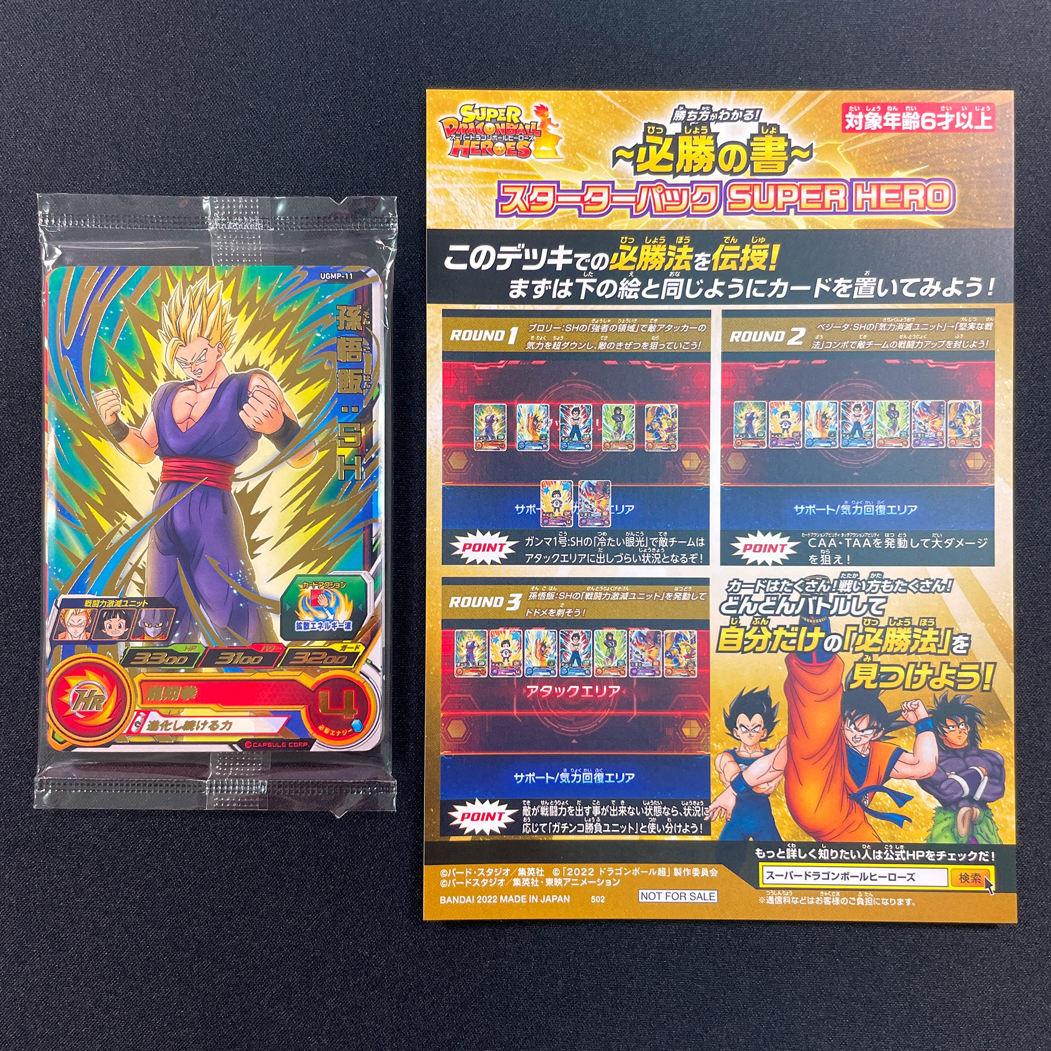 SUPER DRAGON BALL HEROES STARTER PACK SUPER HERO