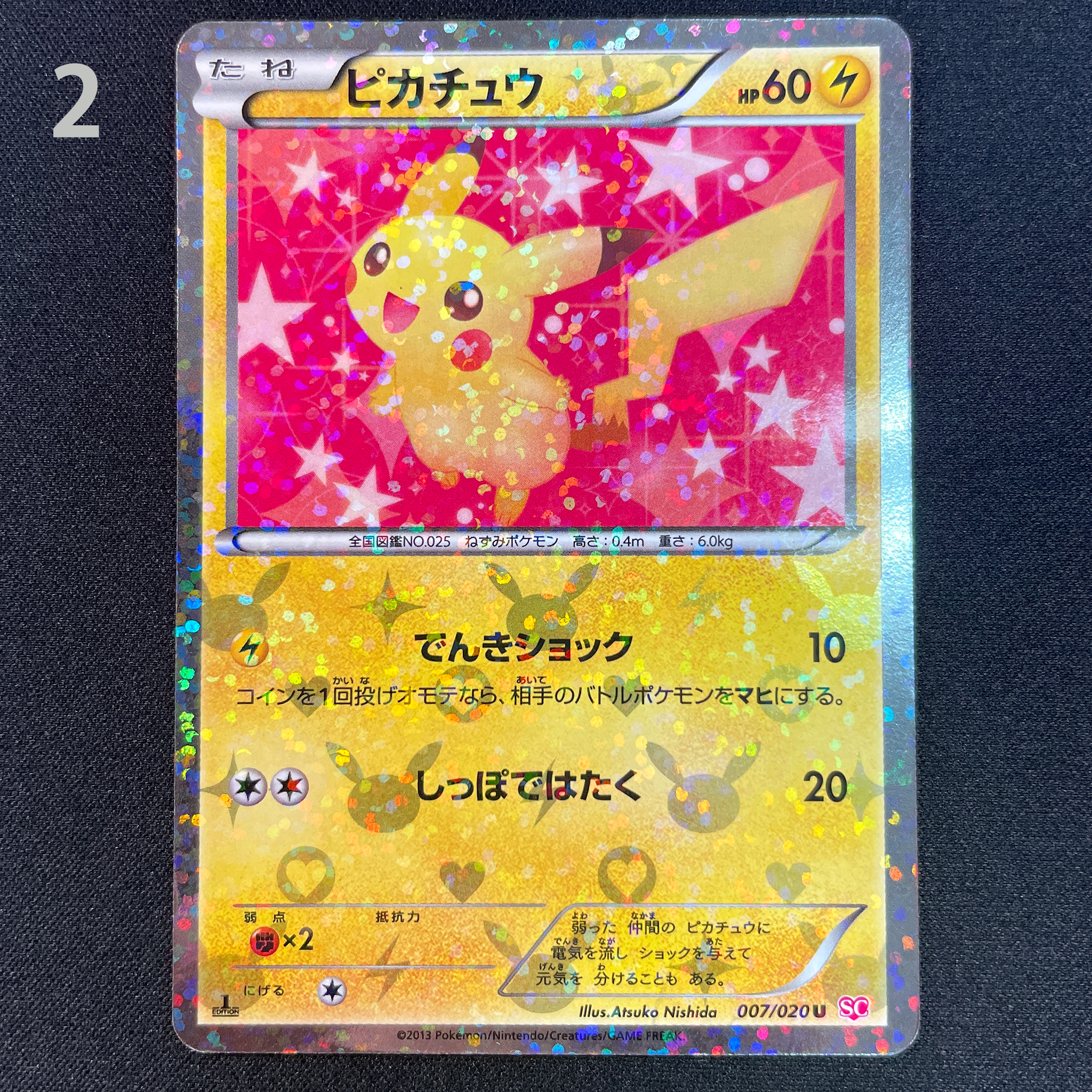 POKÉMON CARD GAME Black & White Concept pack 「Shiny Collection」 POKÉMON CARD GAME SC 007/020 Uncommon card Pikachu
