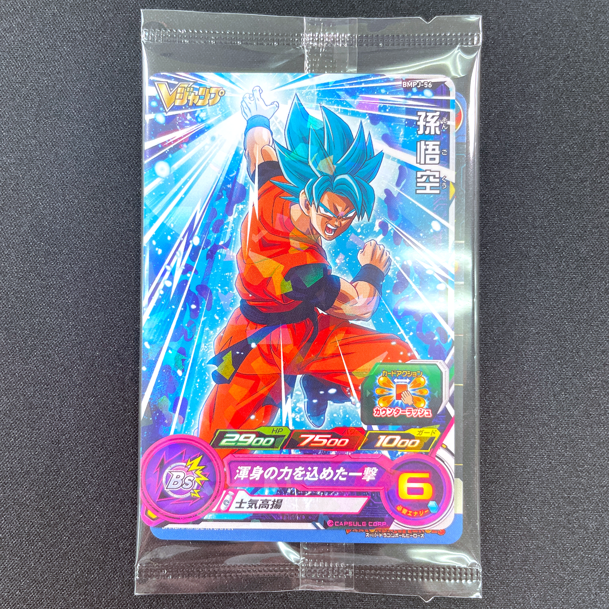 SUPER DRAGON BALL HEROES BMPJ-56 & BMPJ-57 in blister BMPJ-56 Son Goku SSGSS BMPJ-57 Vegeta SSGSS