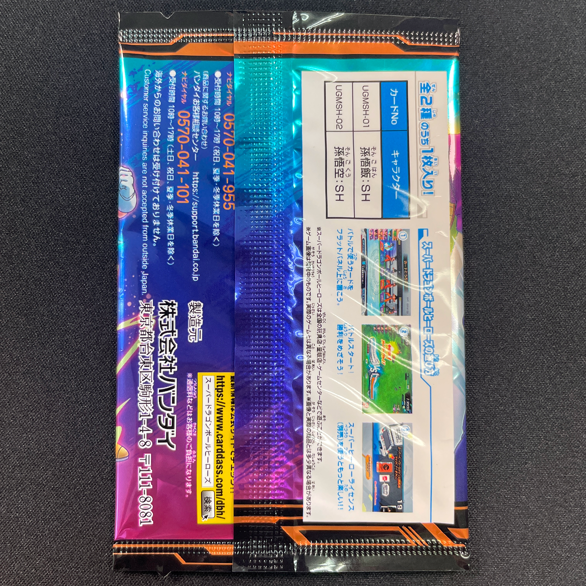 SUPER DRAGON BALL HEROES ULTIMATE CARD PACK DRAGON BALL SUPER SUPER HERO Promotional card given at the entrance of the movie DRAGON BALL SUPER SUPER HERO in Japanese theaters from June 11 2022. The card was given in a closed booster, without knowing which character it contains. UGMSH-01 Son Goku : SH or UGMSH-02 Son Gohan : SH Product for collectors who want to keep sealed pack.