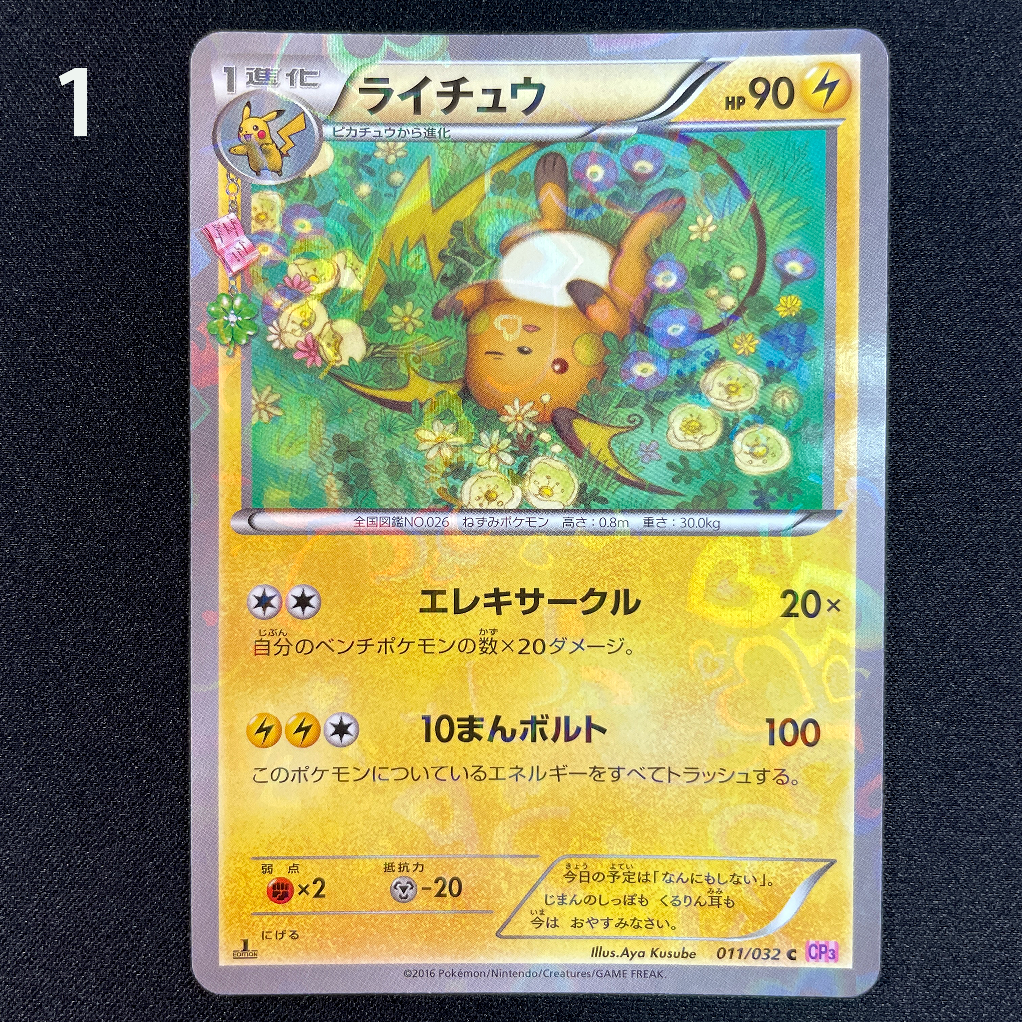 POKÉMON CARD GAME XY Concept Pack 3 「Pokekyun Collection」 POKÉMON CARD GAME CP3 011/032 Common card Raichu