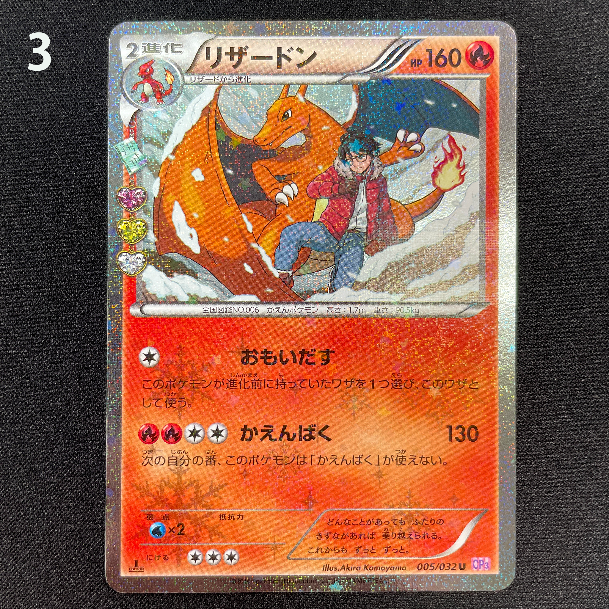 POKÉMON CARD GAME CP3 005/032 U