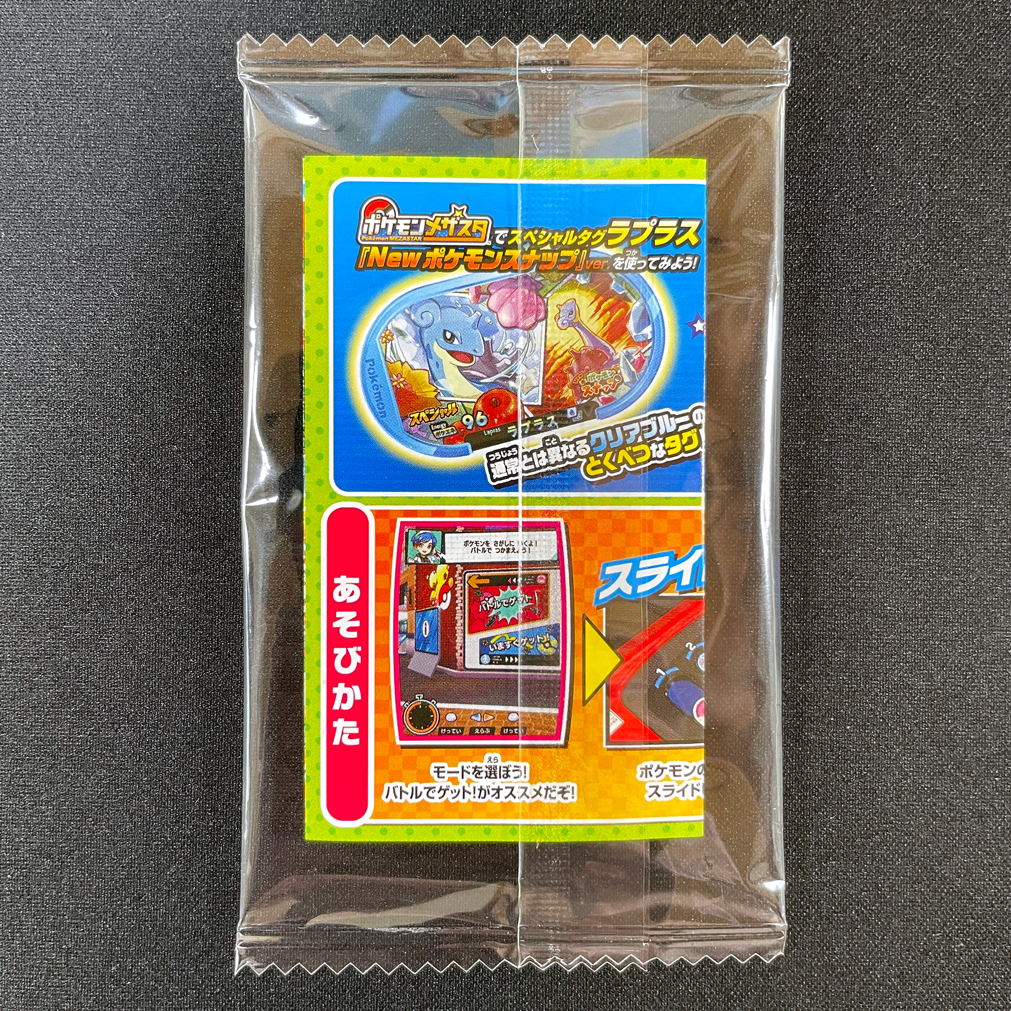 Pokémon MEZASTAR SPECIAL TAG Lapras 「New Pokémon Snap」 ver. in blister Release date: April 30 2021 Lapras