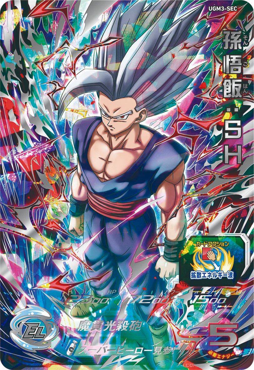 SUPER DRAGON BALL HEROES UGM3-SEC Secret card Son Gohan : SH