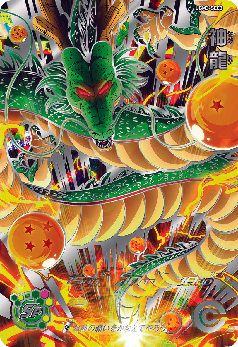 SUPER DRAGON BALL HEROES UGM3-SEC3 Secret card Shenron