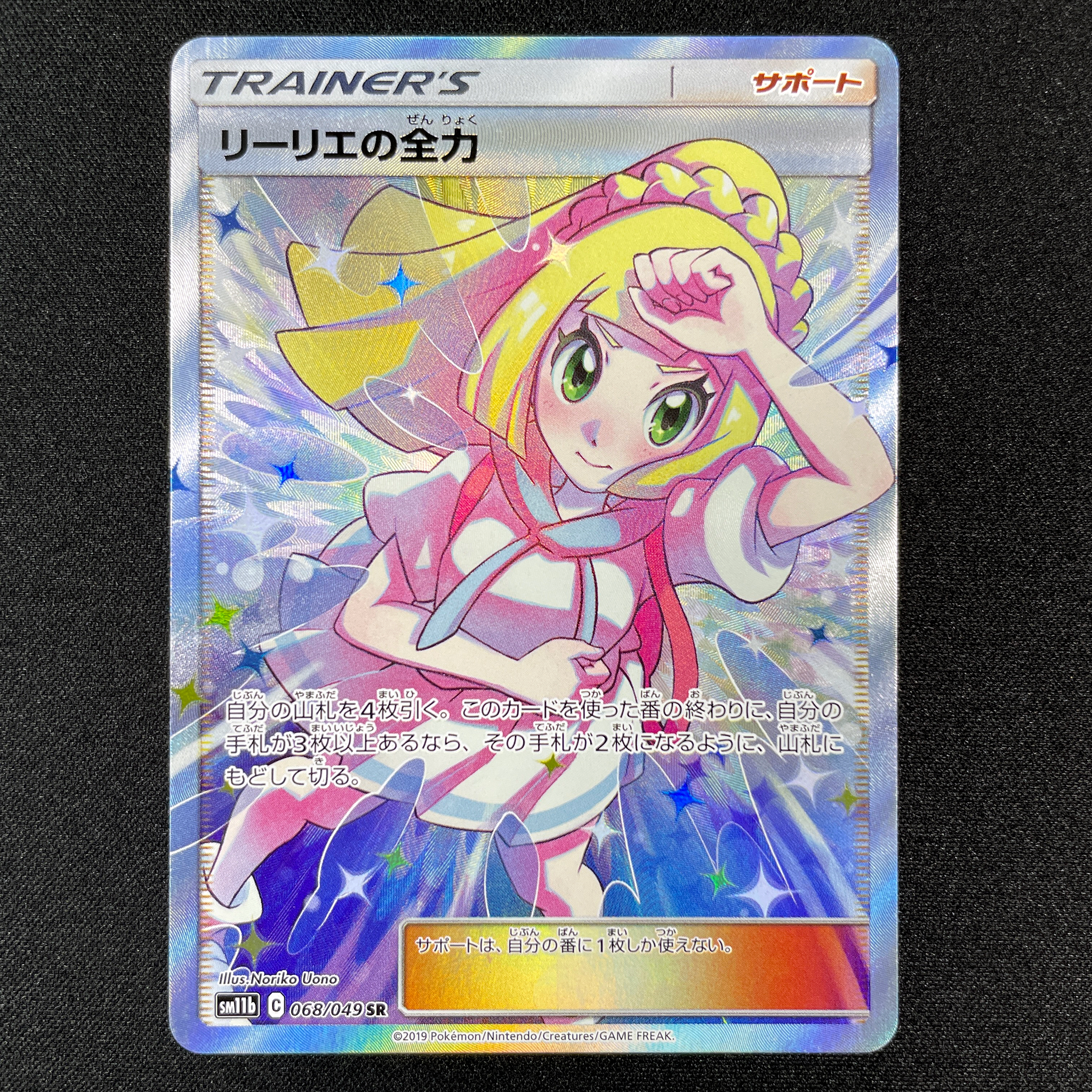 POKÉMON CARD GAME Sword & Shield Expansion pack 「Dream League」 POKÉMON CARD GAME SM11b 068/049 Super Rare card Lillie's Best Effort