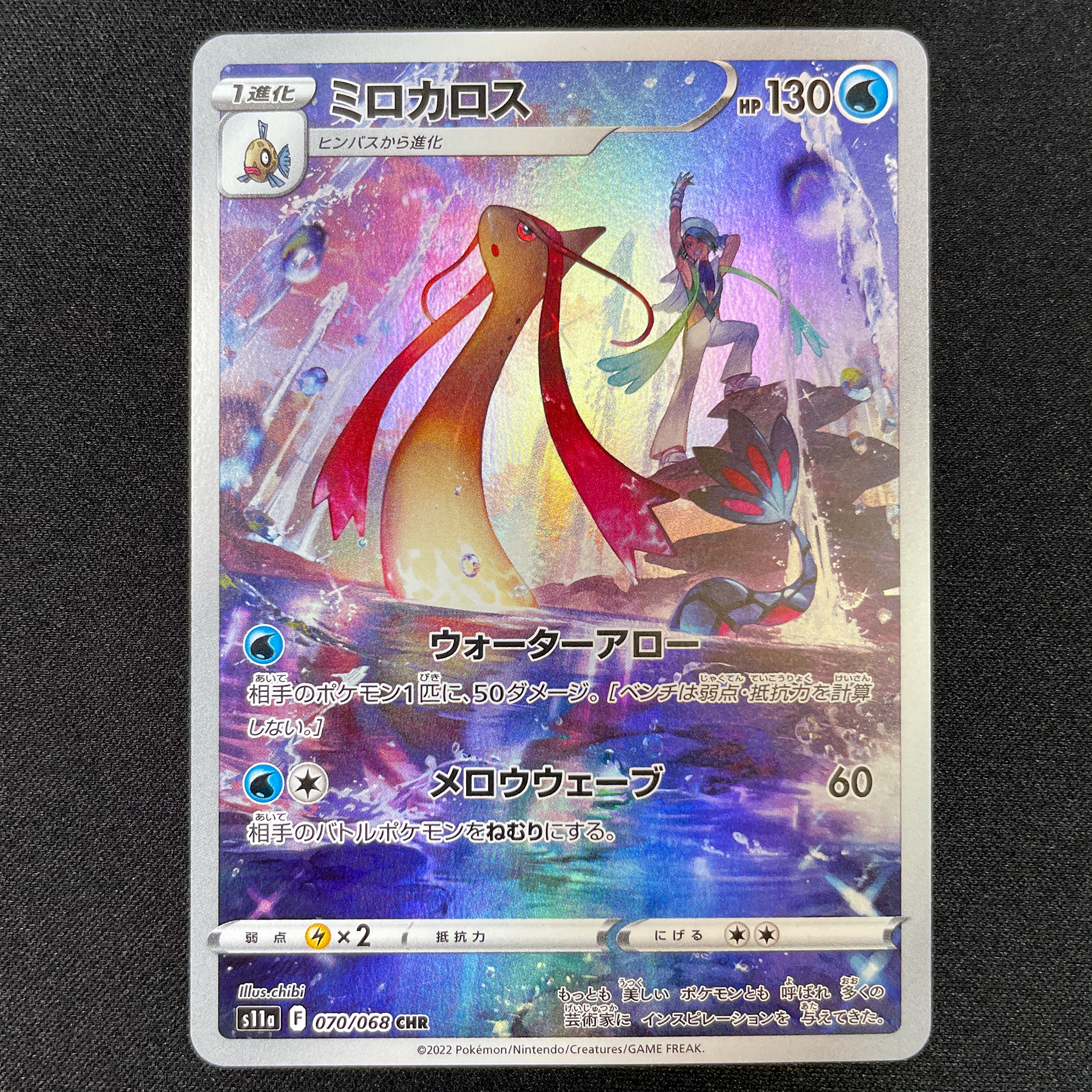 POKÉMON CARD GAME Sword & Shield Expansion pack 「Incandescent Arcana」 POKÉMON CARD GAME s11a 070/068 Character Hyper Rare card Milotic