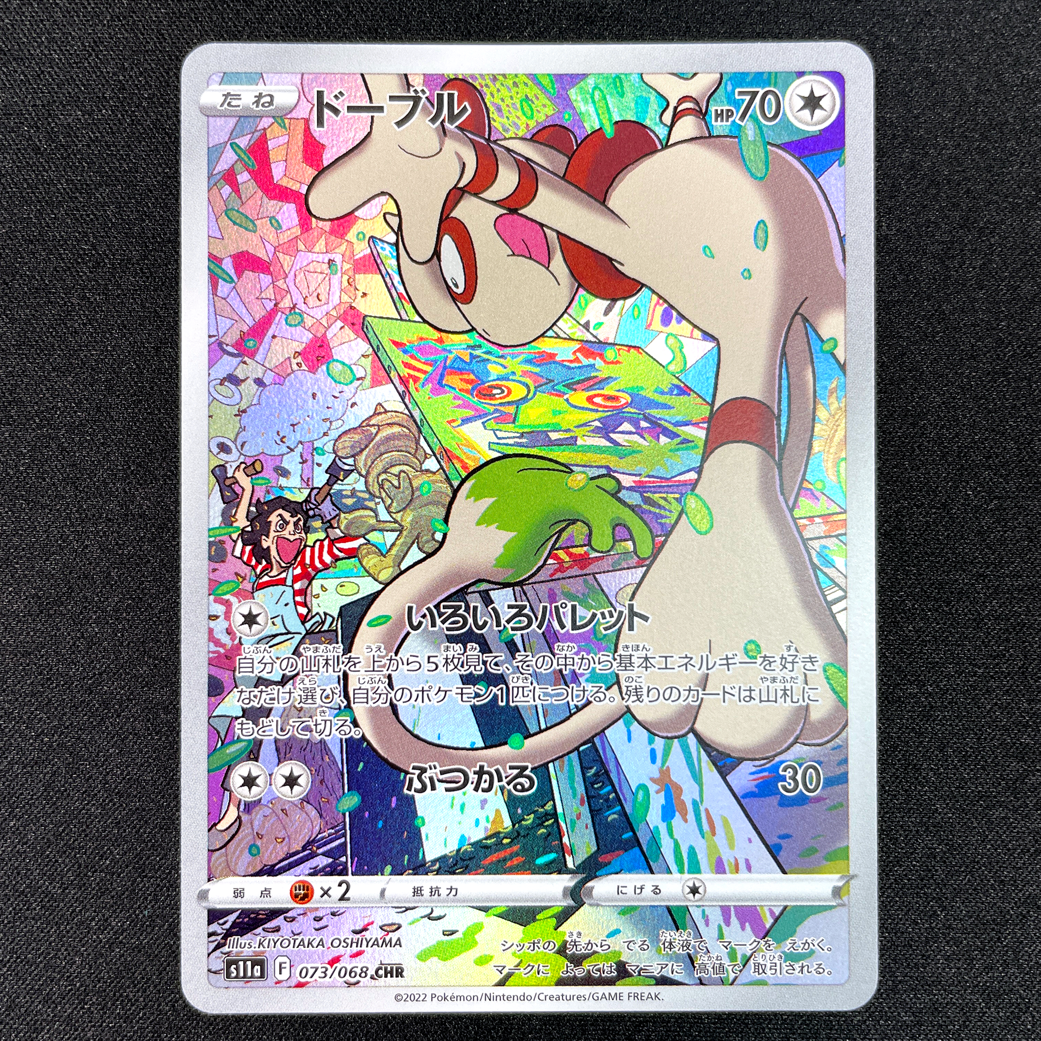 POKÉMON CARD GAME Sword & Shield Expansion pack 「Incandescent Arcana」 POKÉMON CARD GAME s11a 073/068 Character Hyper Rare card Smeargle