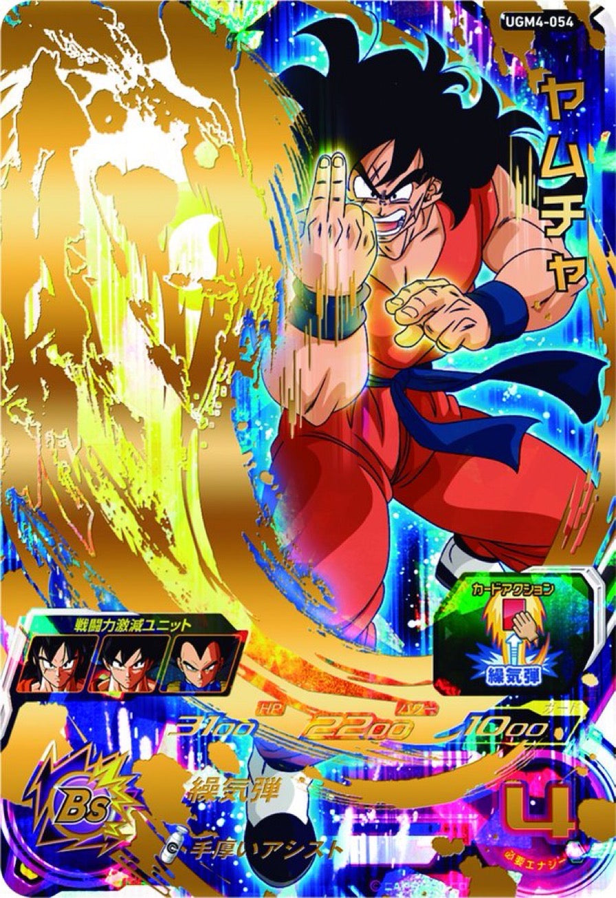 SUPER DRAGON BALL HEROES UGM4-054 Ultimate Rare card Yamcha