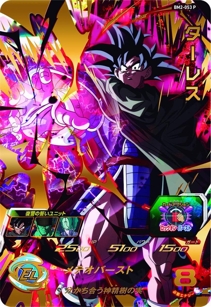 SUPER DRAGON BALL HEROES BM2-053 P UR