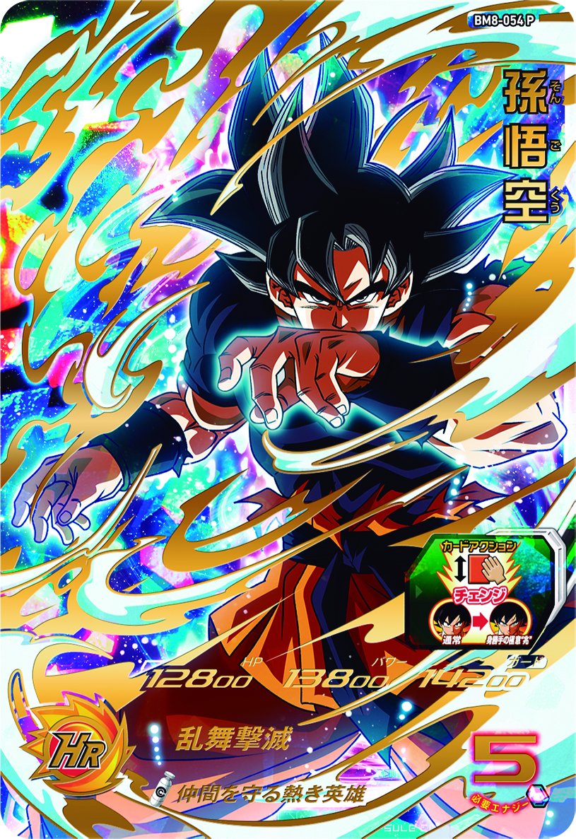 SUPER DRAGON BALL HEROES BM8-054 UR Parallel