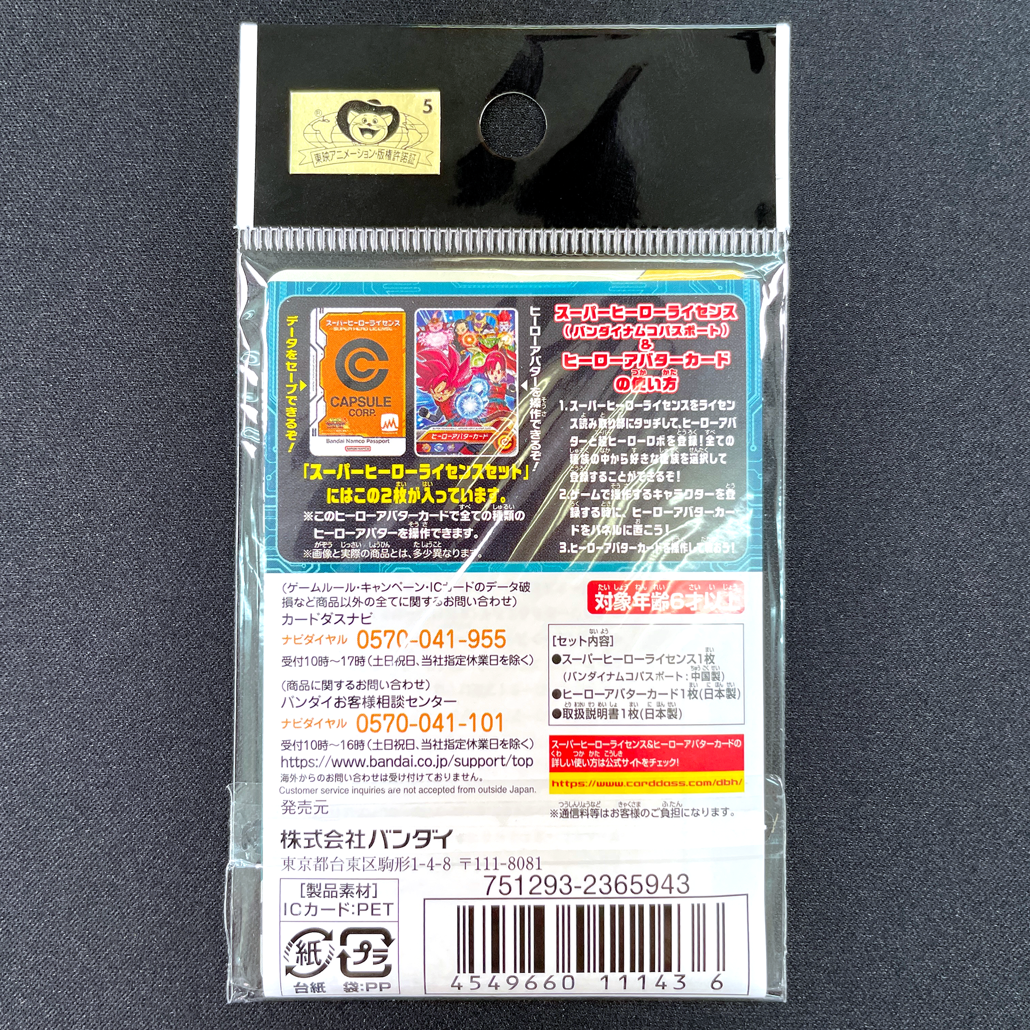 SUPER DRAGON BALL HEROES - SUPER HERO LICENSE - Set