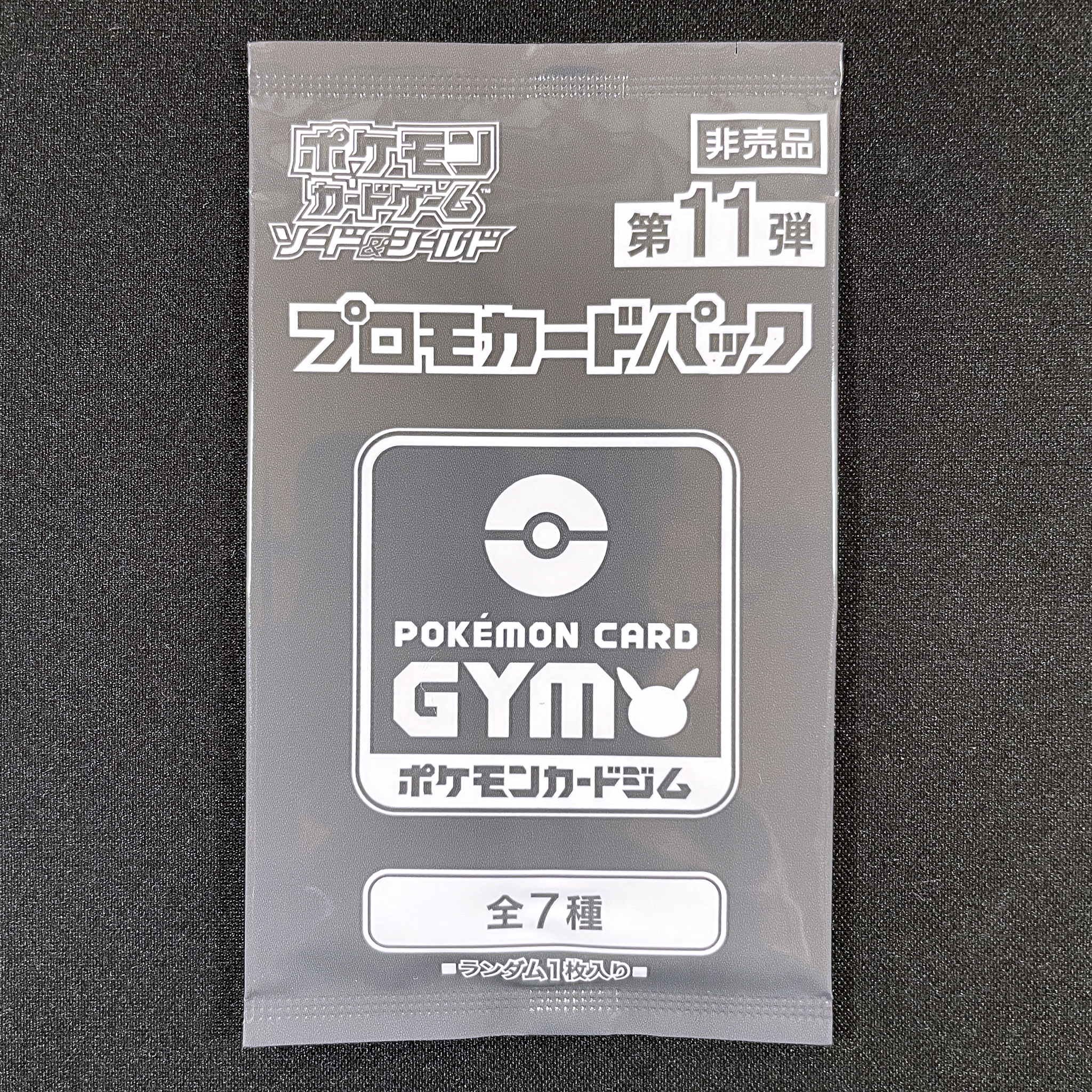 POKÉMON CARD GYM Sword & Shield promo card pack #11