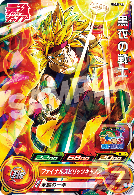 SUPER DRAGON BALL HEROES UGPJ-15 Promotional card sold with the November 2022 issue of Saikyo Jump magazine released October 4 2022 Kokui no Senshi SSJ3