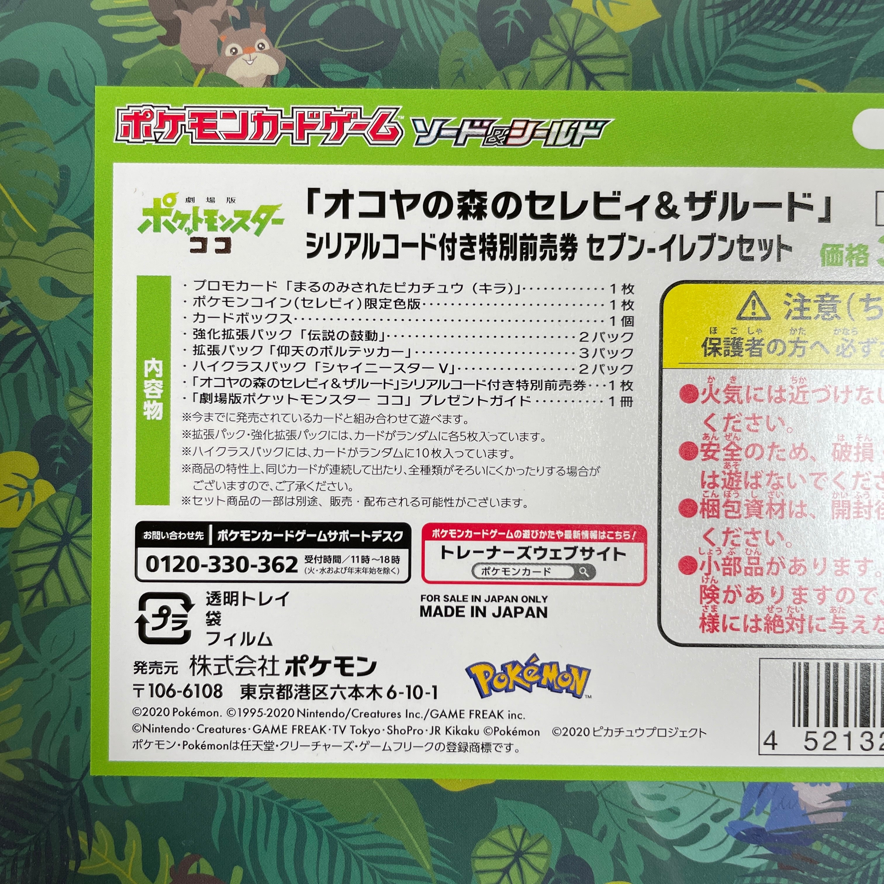 <Seven net shop limited set> POKÉMON CARD GAME Sword & Shield 「Okoya no Mori no Celebi & Sarudon」Seven Eleven set