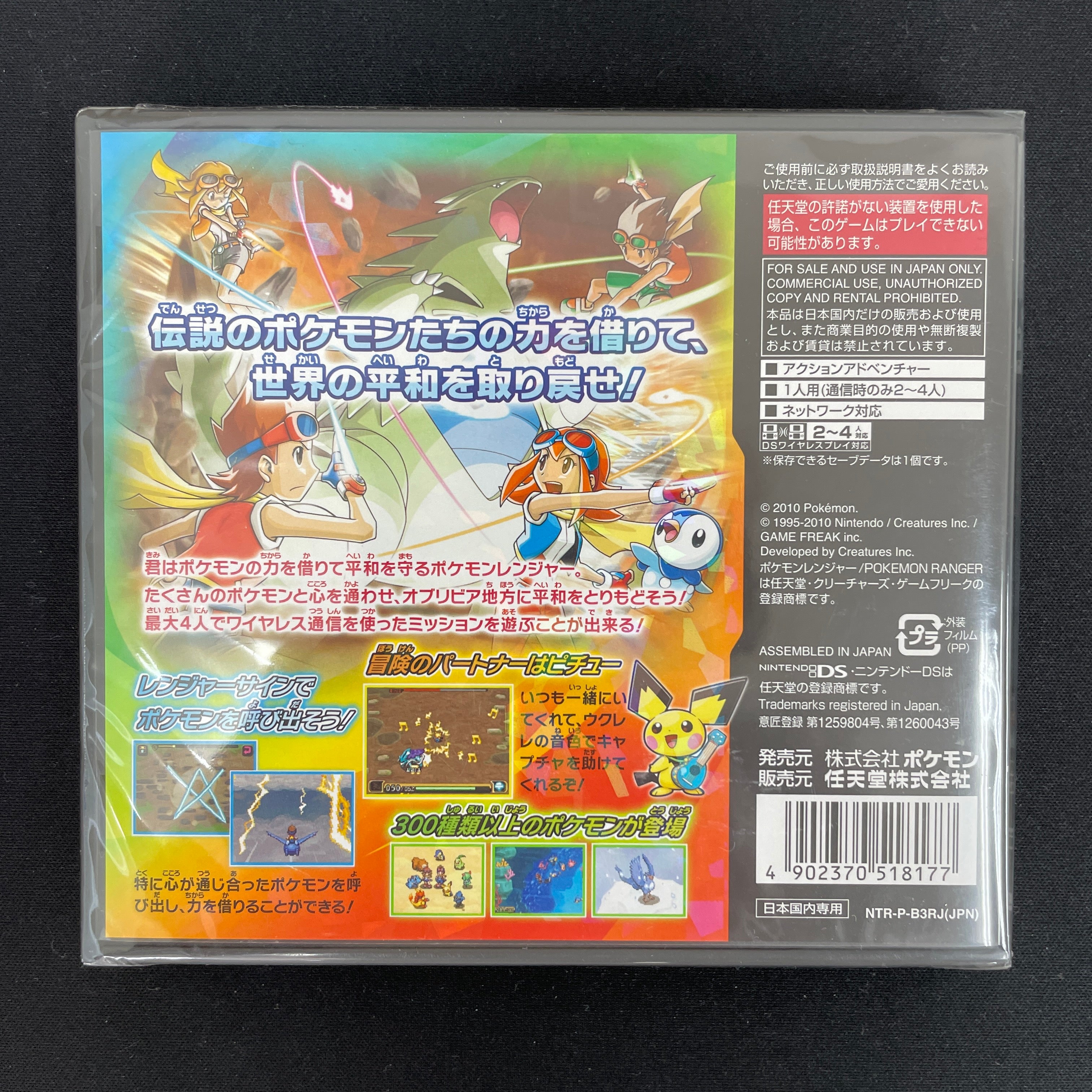 NINTENDO DS - Pokémon Ranger: Guardian Signs in sealed blister