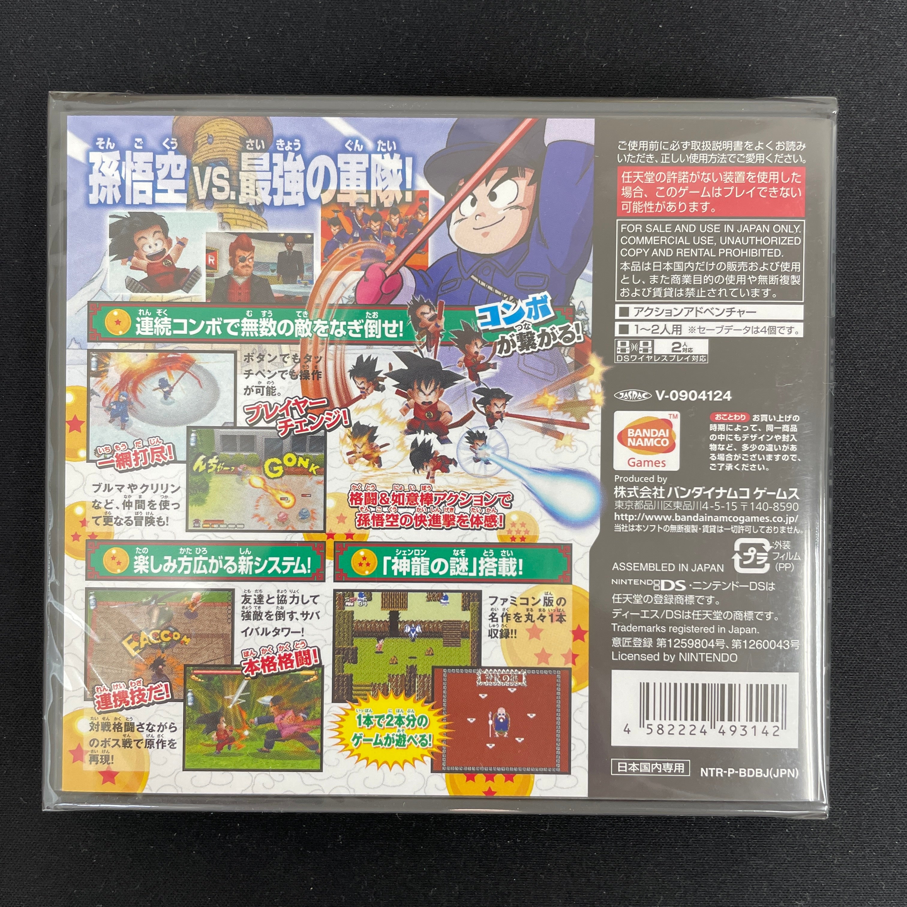 NINTENDO DS - DRAGON BALL DS2 - Totsugeki! Red Ribon gun - in sealed blister
