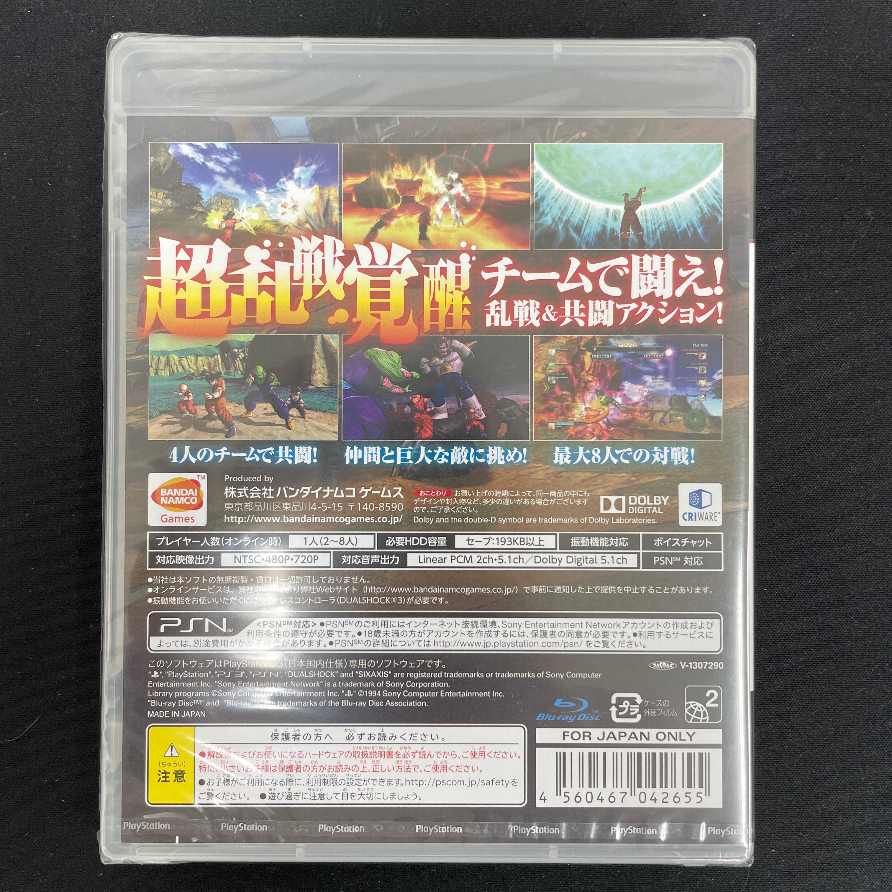 PS3 - DRAGON BALL Z BATTLE OF Z - in sealed blister
