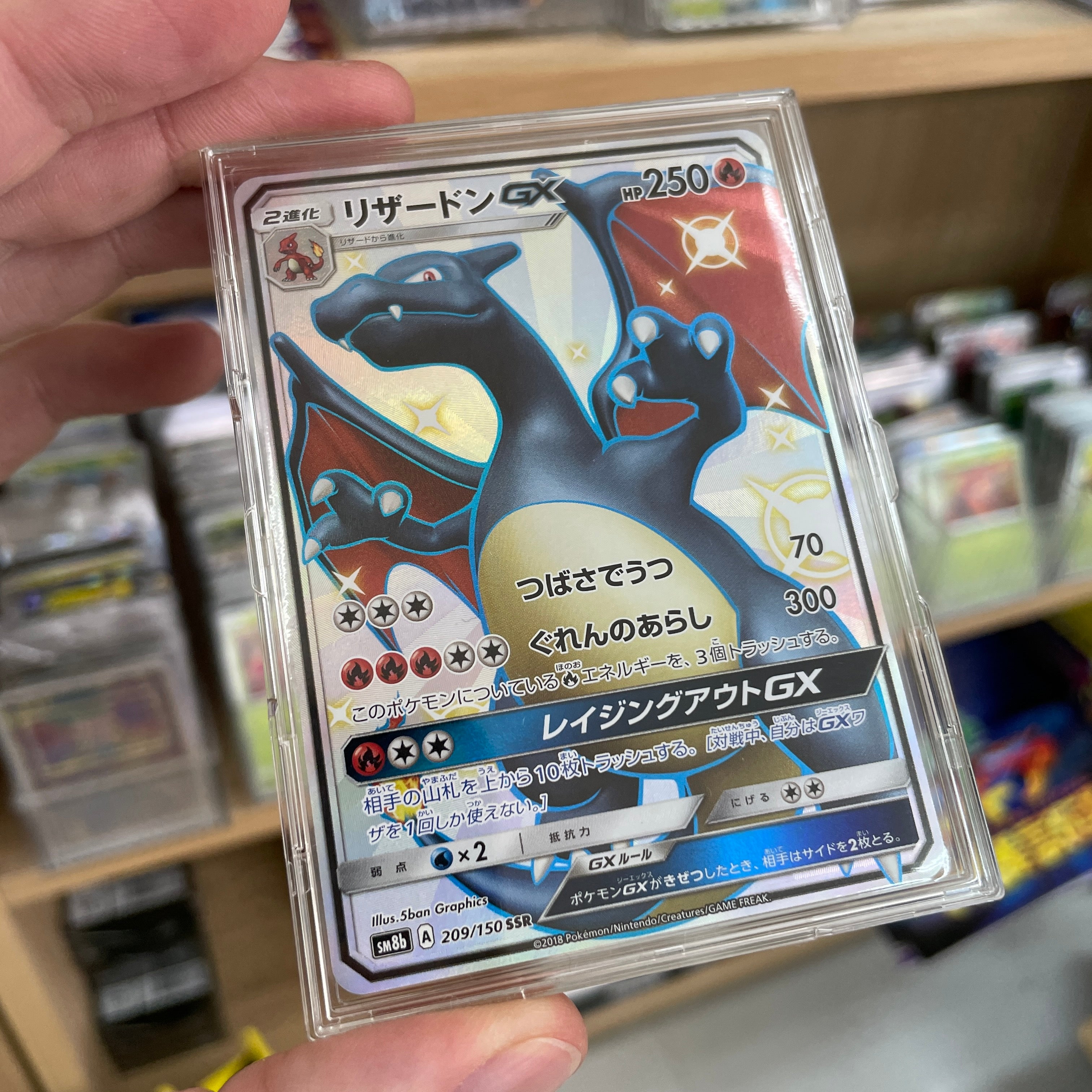 Pokémon card game SM8b 209/150 SSR