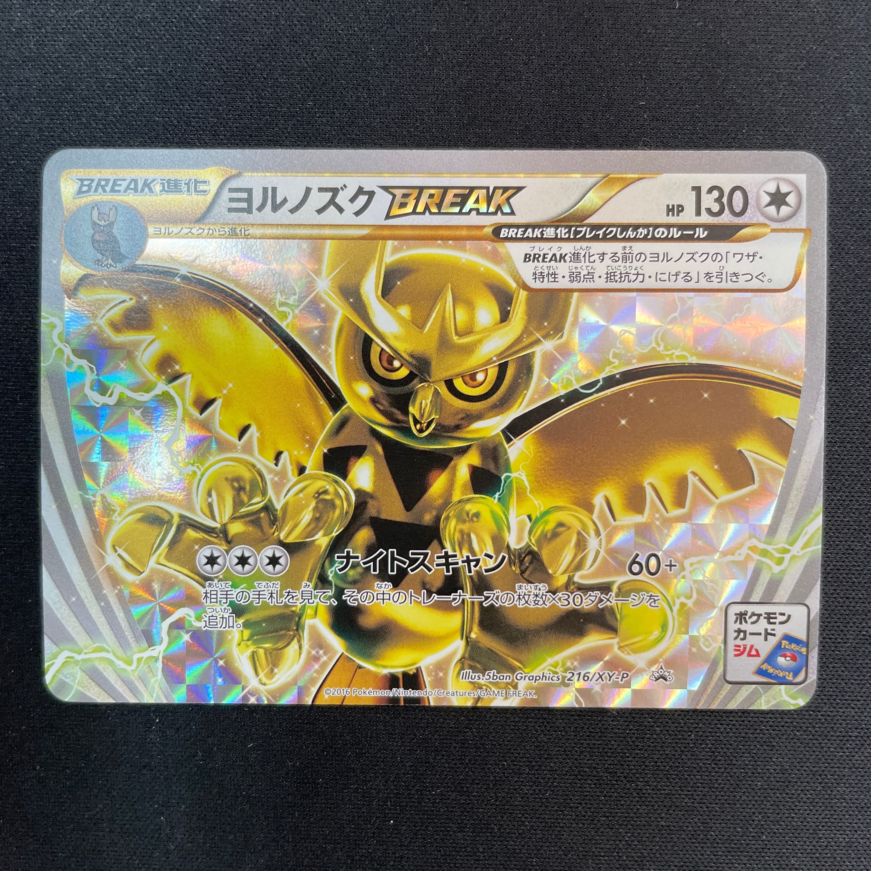 Pokémon Card Game XY PROMO 216/XY-P POKÉMON CARD GYM Noctowl BREAK