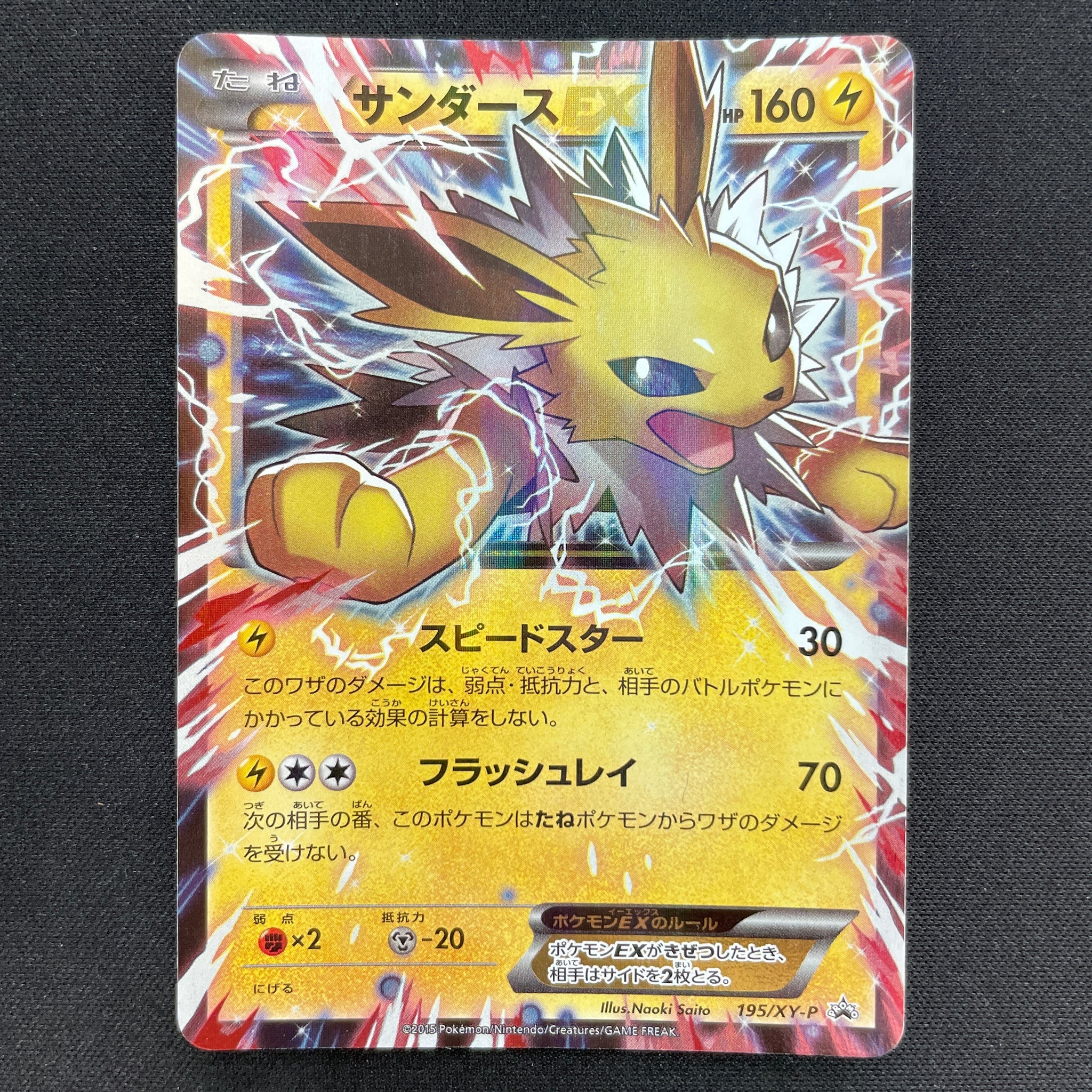 Pokmon Card Game PROMO 195/XY-P Jolteon EX Pokmon Card Game PROMO 195/XY-P Jolteon EX