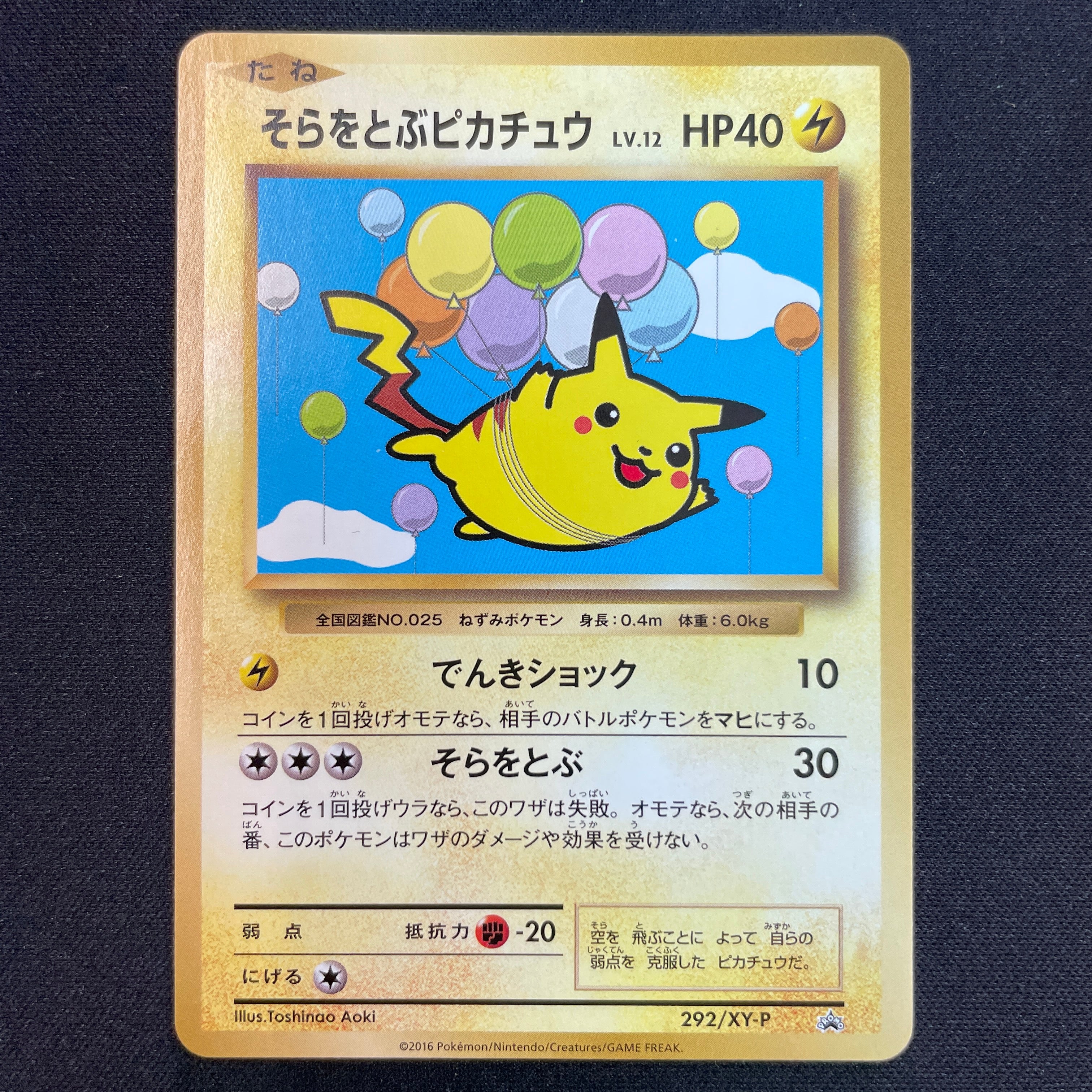 Pokémon Card Game XY PROMO 292/XY-P Sora wo tobu Pikachu Have with dot on the back up and down