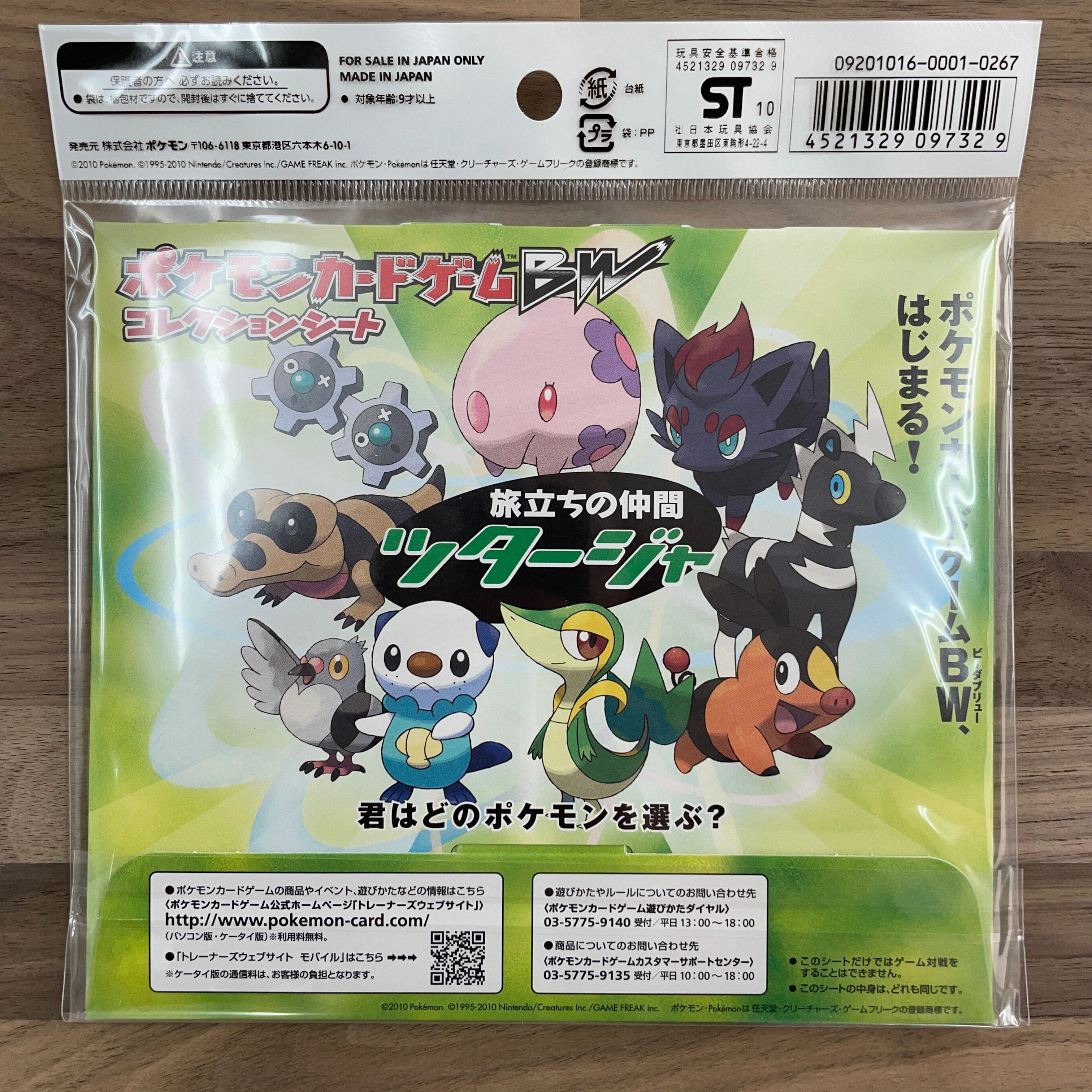 POKÉMON CARD GAME BW Collection Sheet Tabidachi no nakama Tsutaja BW-P Munna Klink Snivy