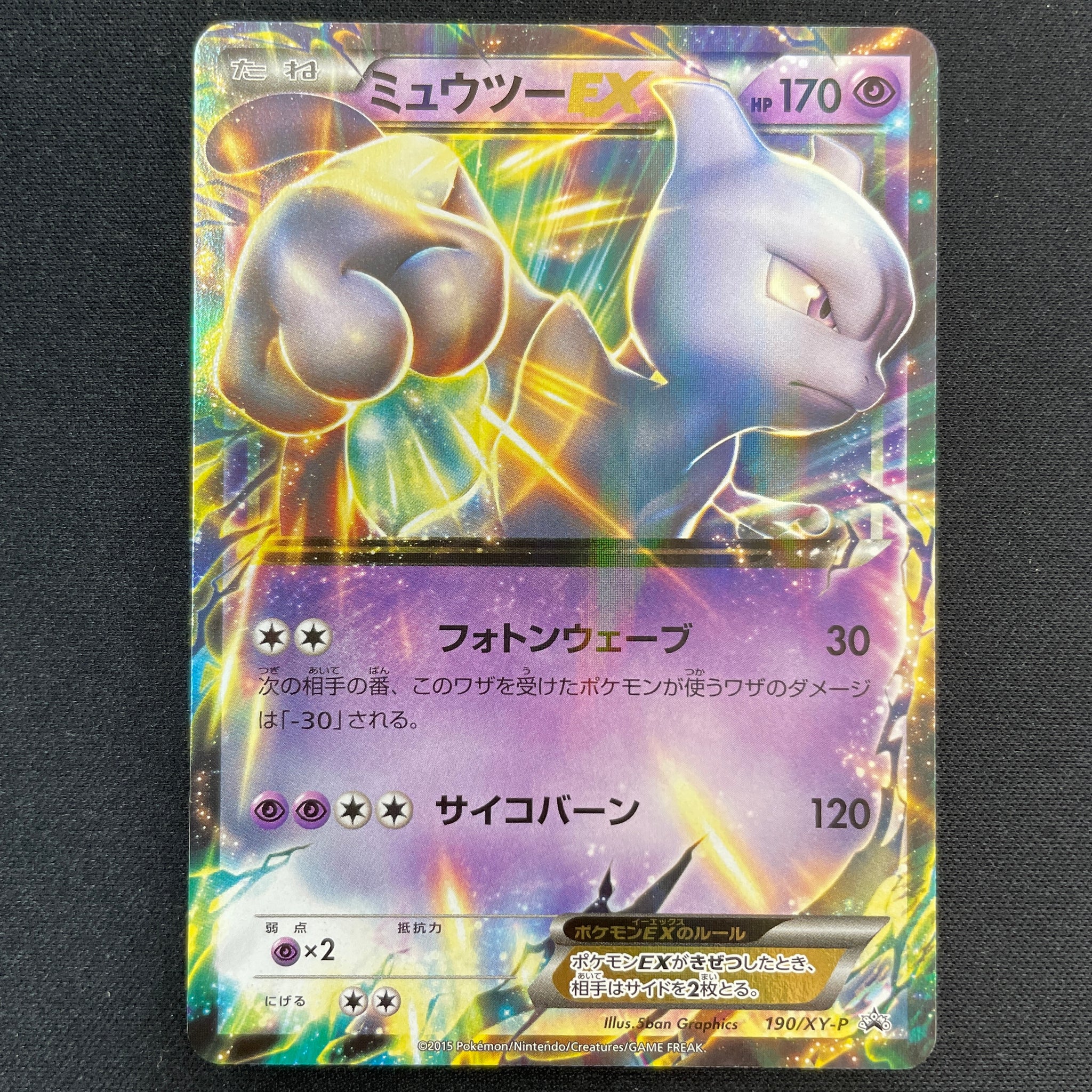 most expensive pokemon card 151 Pokémon Card Game PROMO 190/XY-P Mewtwo EX