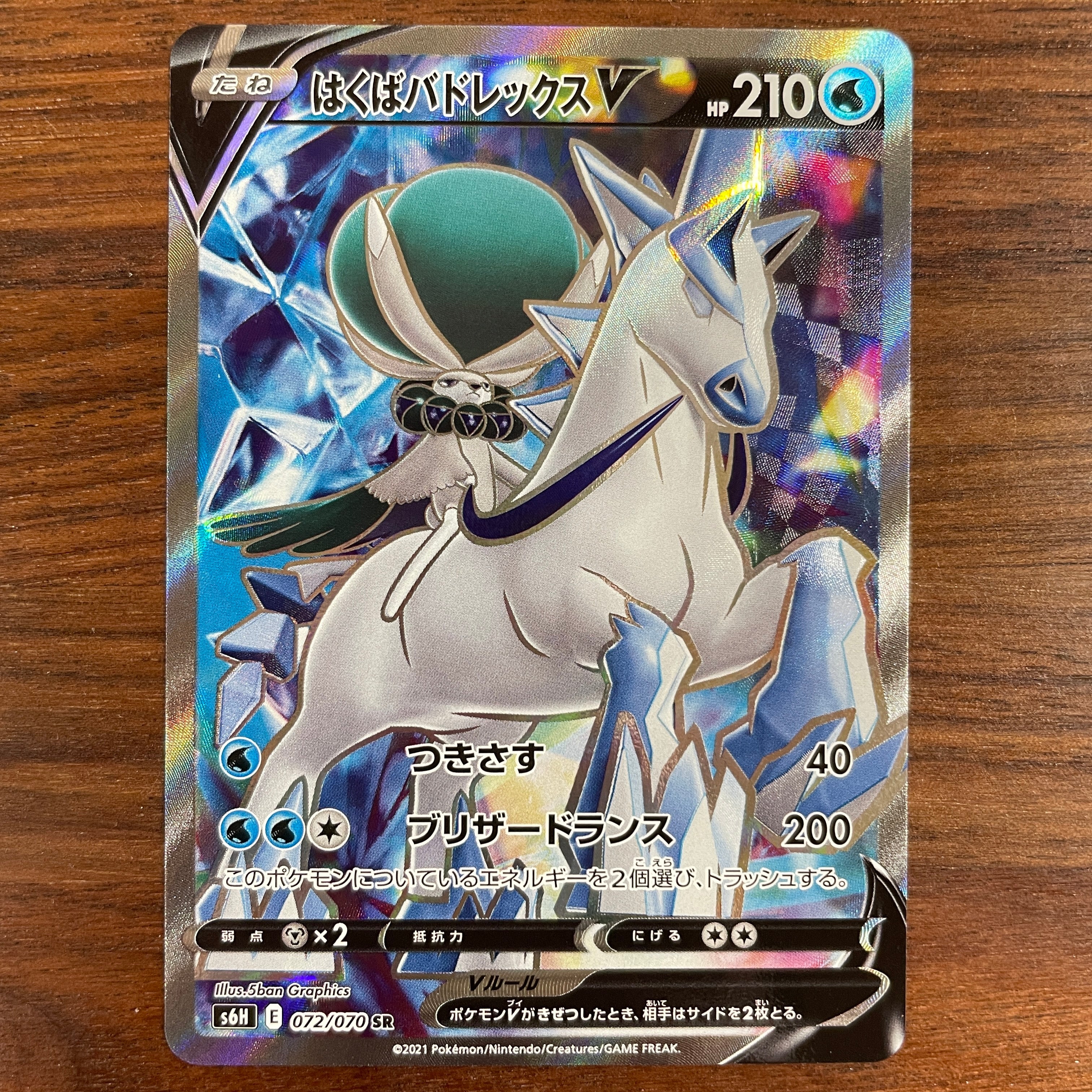 POKÉMON CARD GAME Sword & Shield Expansion pack 「Silver Lance」 POKÉMON CARD GAME S6H 072/070 Super Rare card Ice Rider Calyrex V