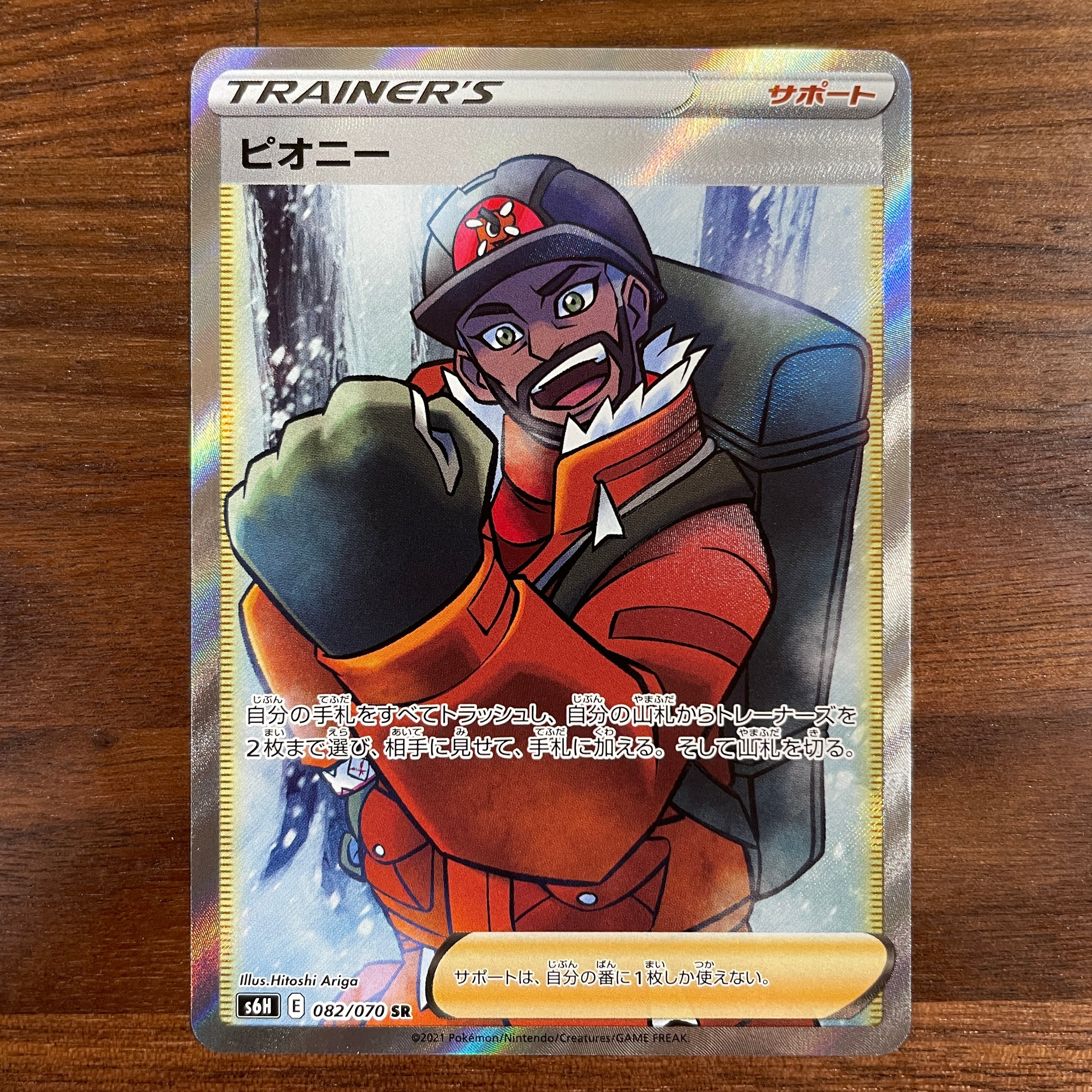 POKÉMON CARD GAME Sword & Shield Expansion pack 「Silver Lance」 POKÉMON CARD GAME S6H 082/070 Super Rare card Peony