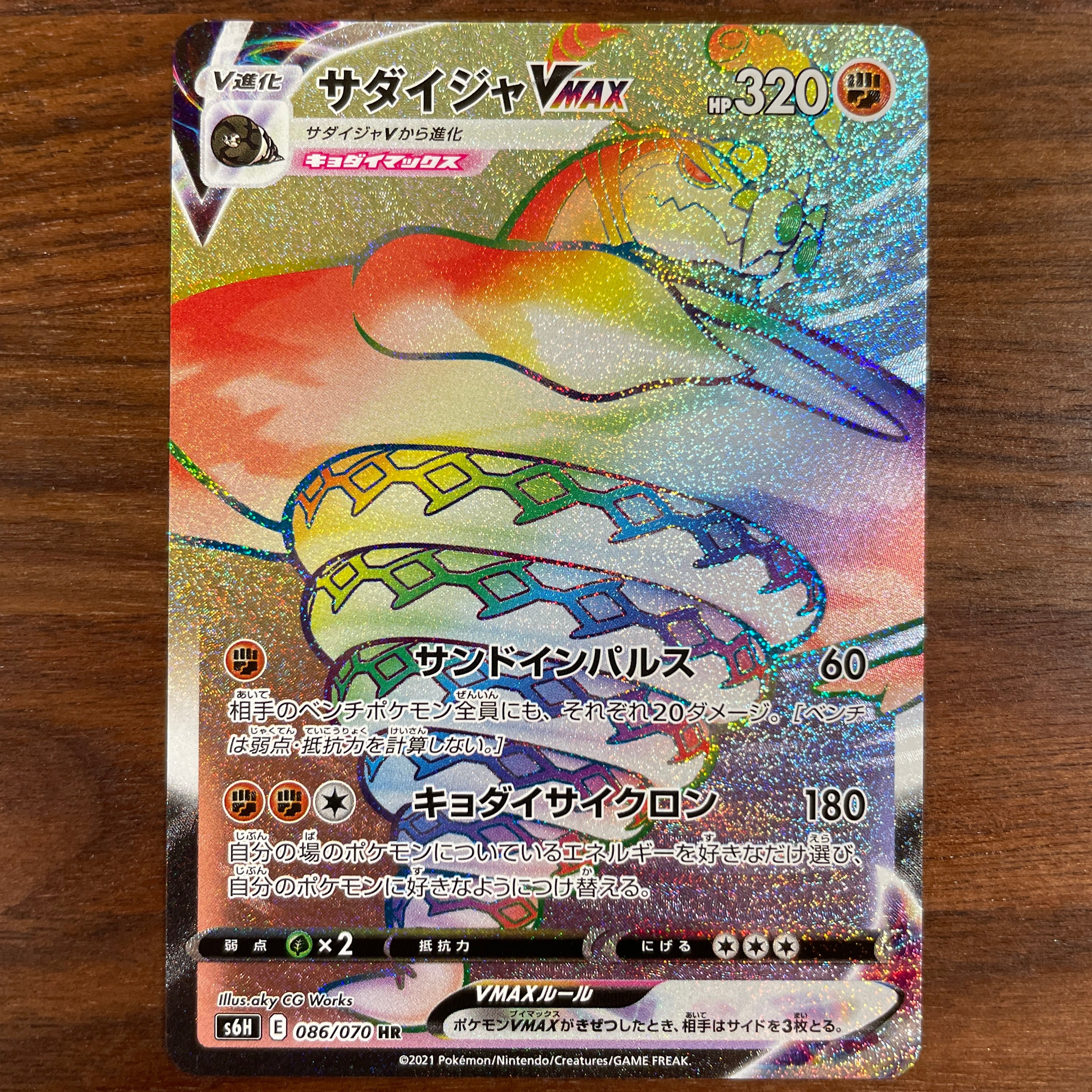 POKÉMON CARD GAME Sword & Shield Expansion pack 「Silver Lance」 POKÉMON CARD GAME S6H 086/070 Hyper Rare card Sandaconda VMAX