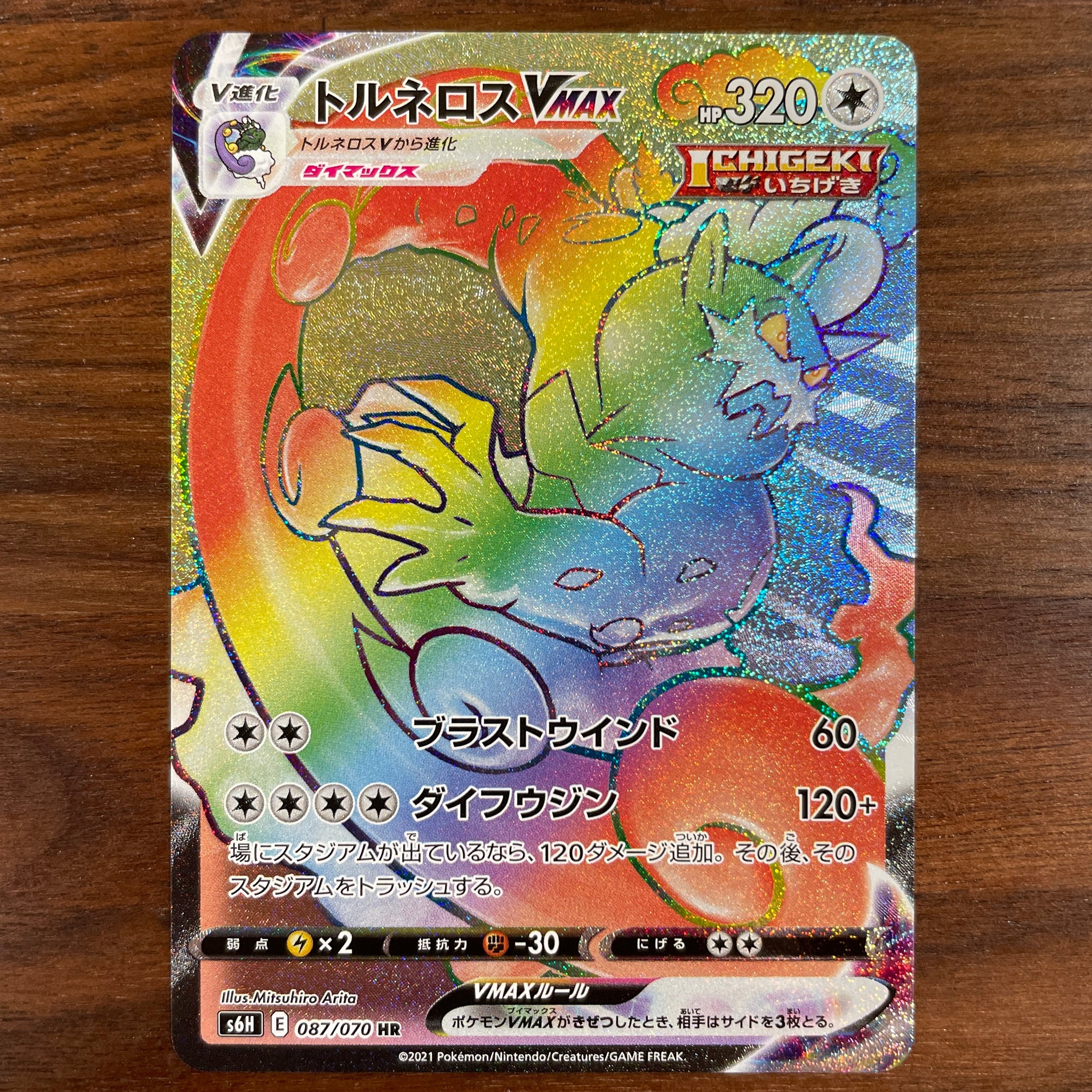 POKMON CARD GAME S6H 087/070 HR Tornadus VMAX POKMON CARD GAME S6H 087/070 HR Tornadus VMAX
