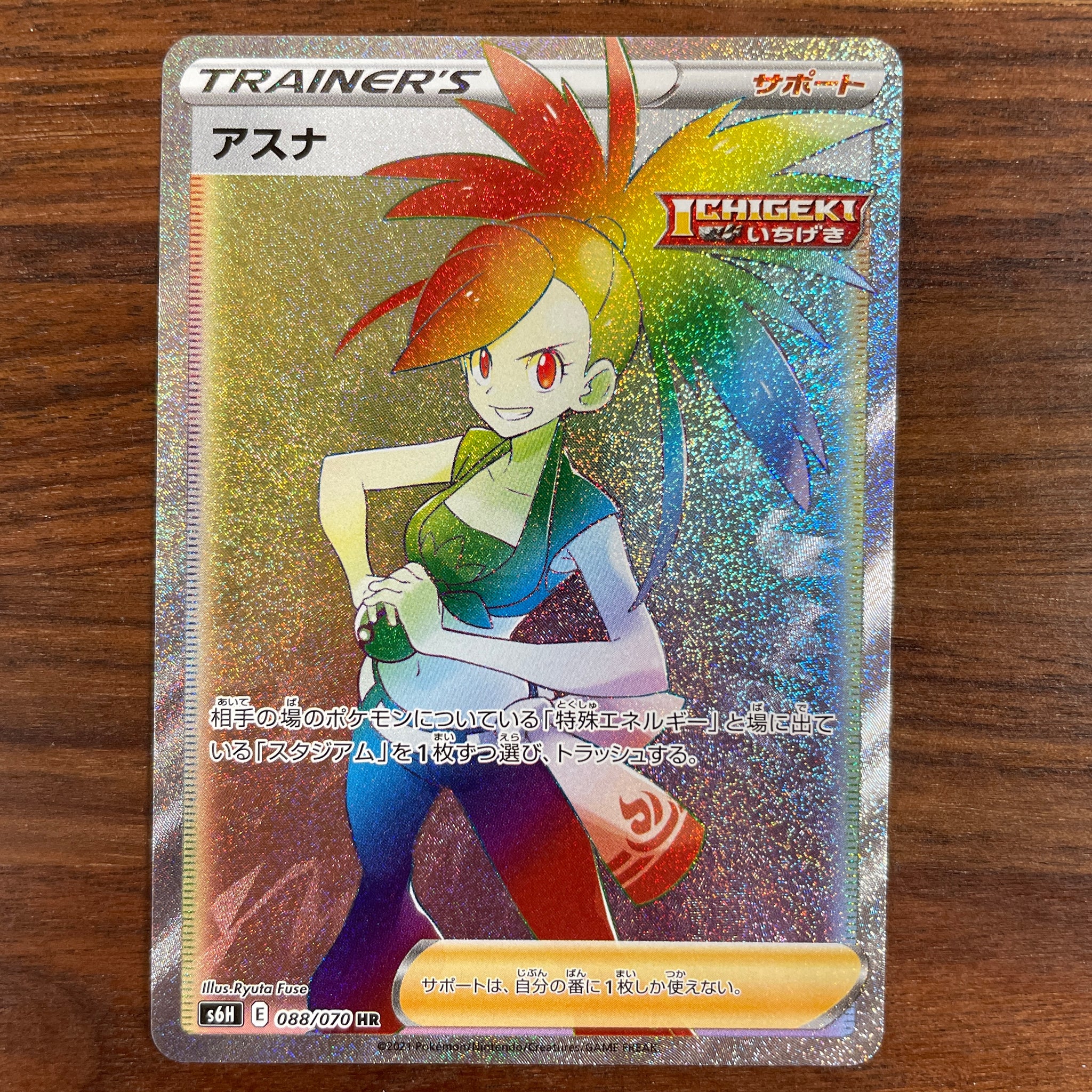 POKÉMON CARD GAME S6H 088/070 HR Flannery